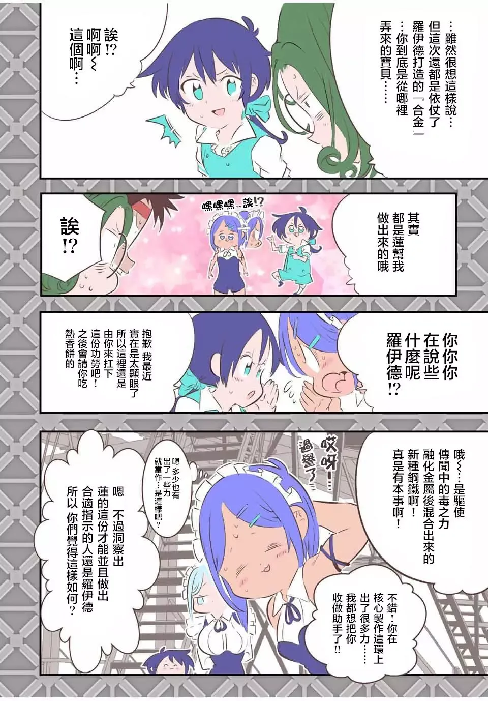 第102话 第2页