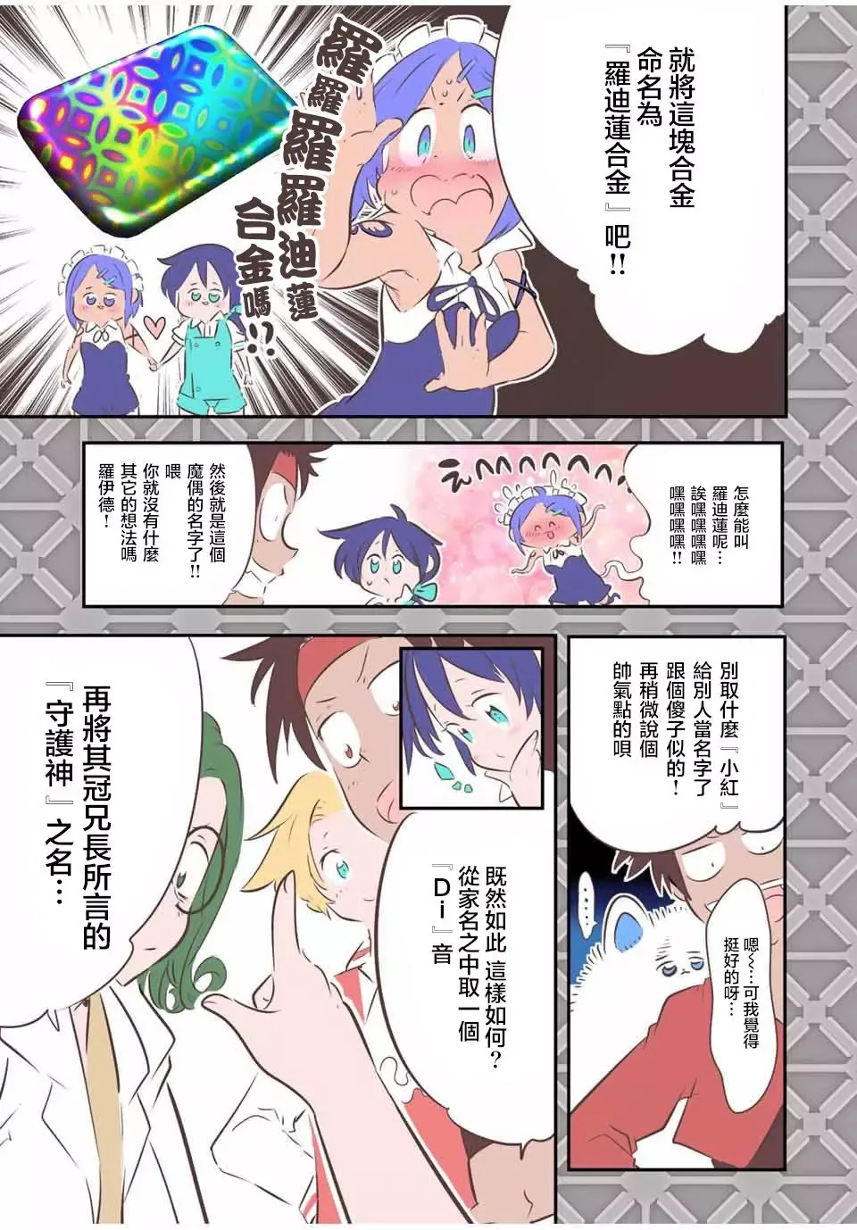 第102话 第3页
