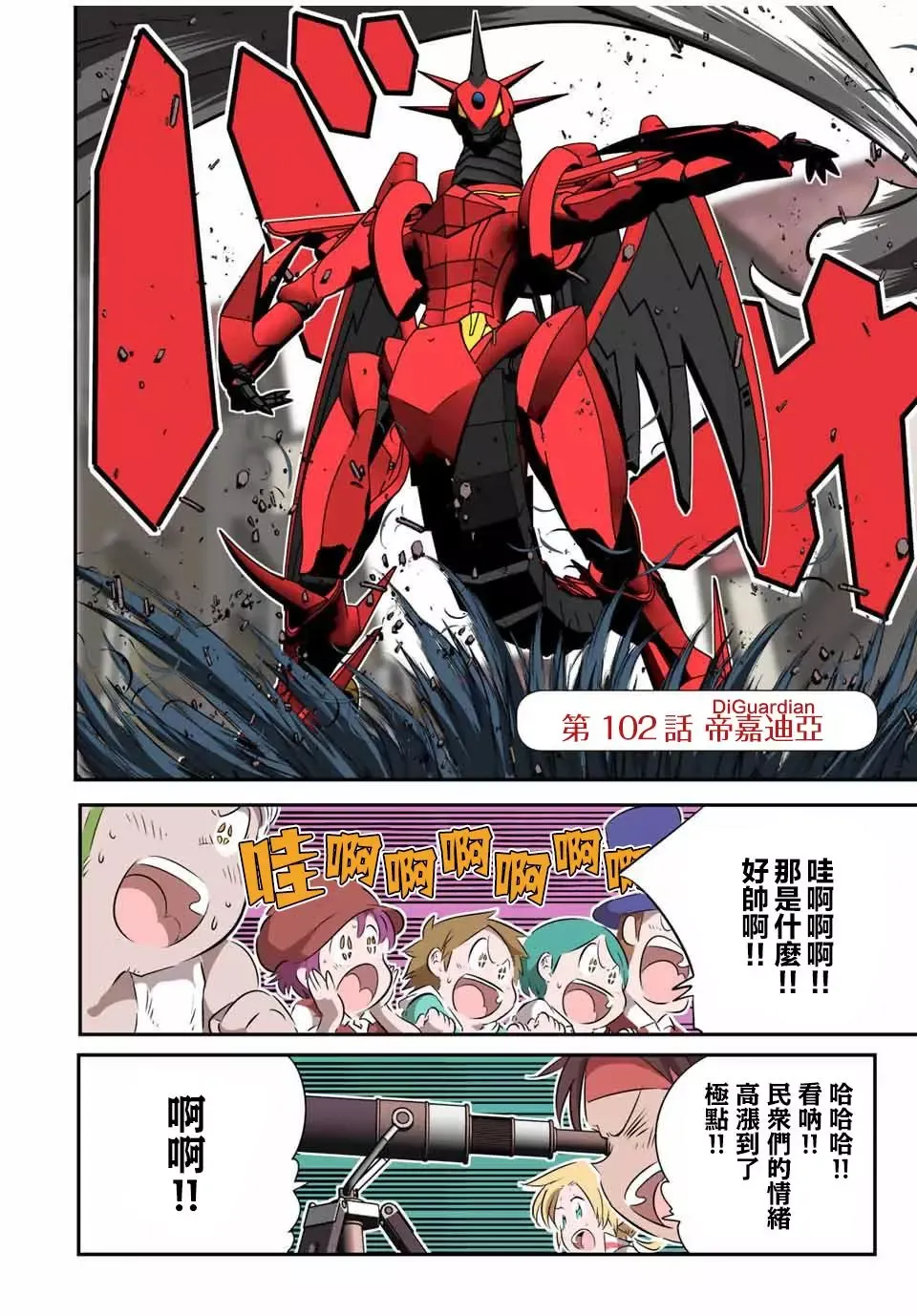 第102话 第4页