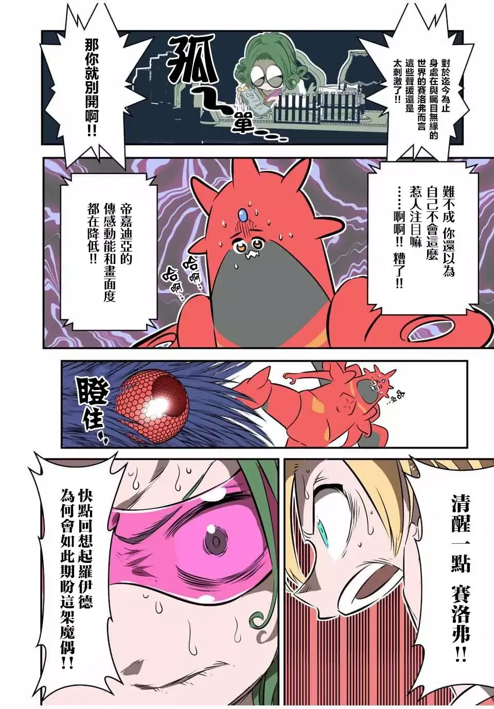 第102话 第6页