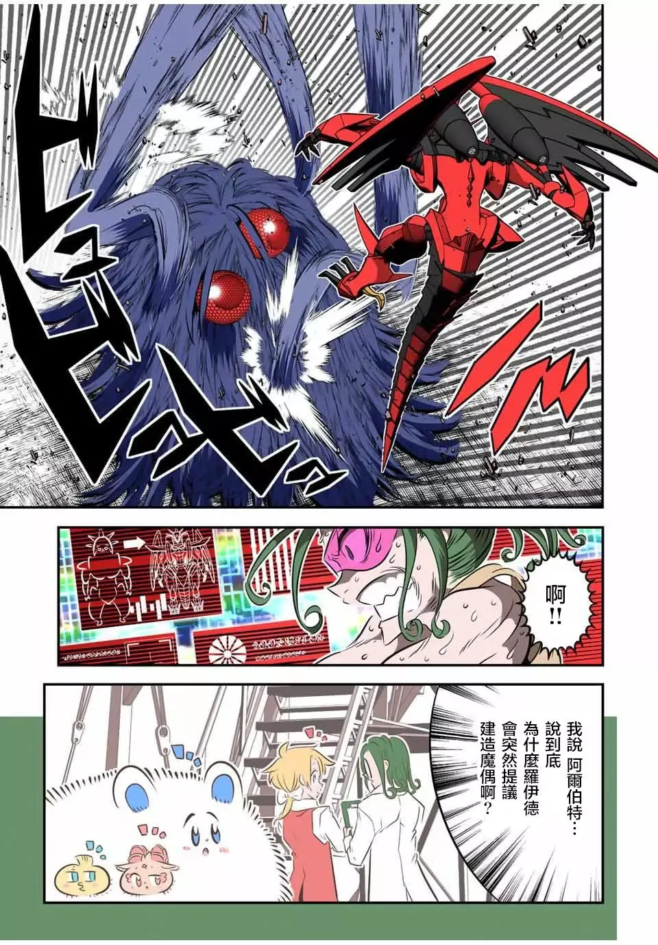 第102话 第7页