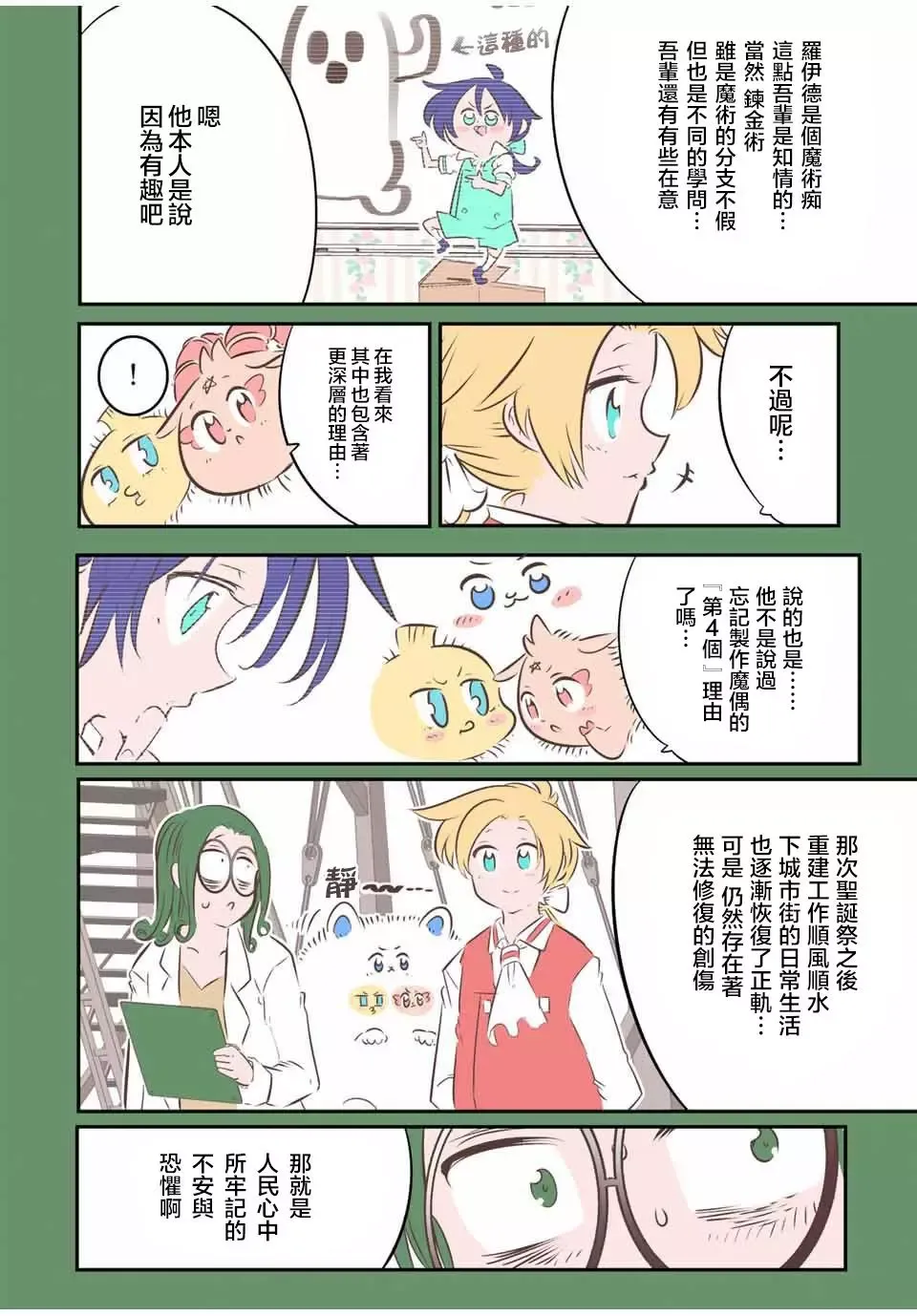 第102话 第8页