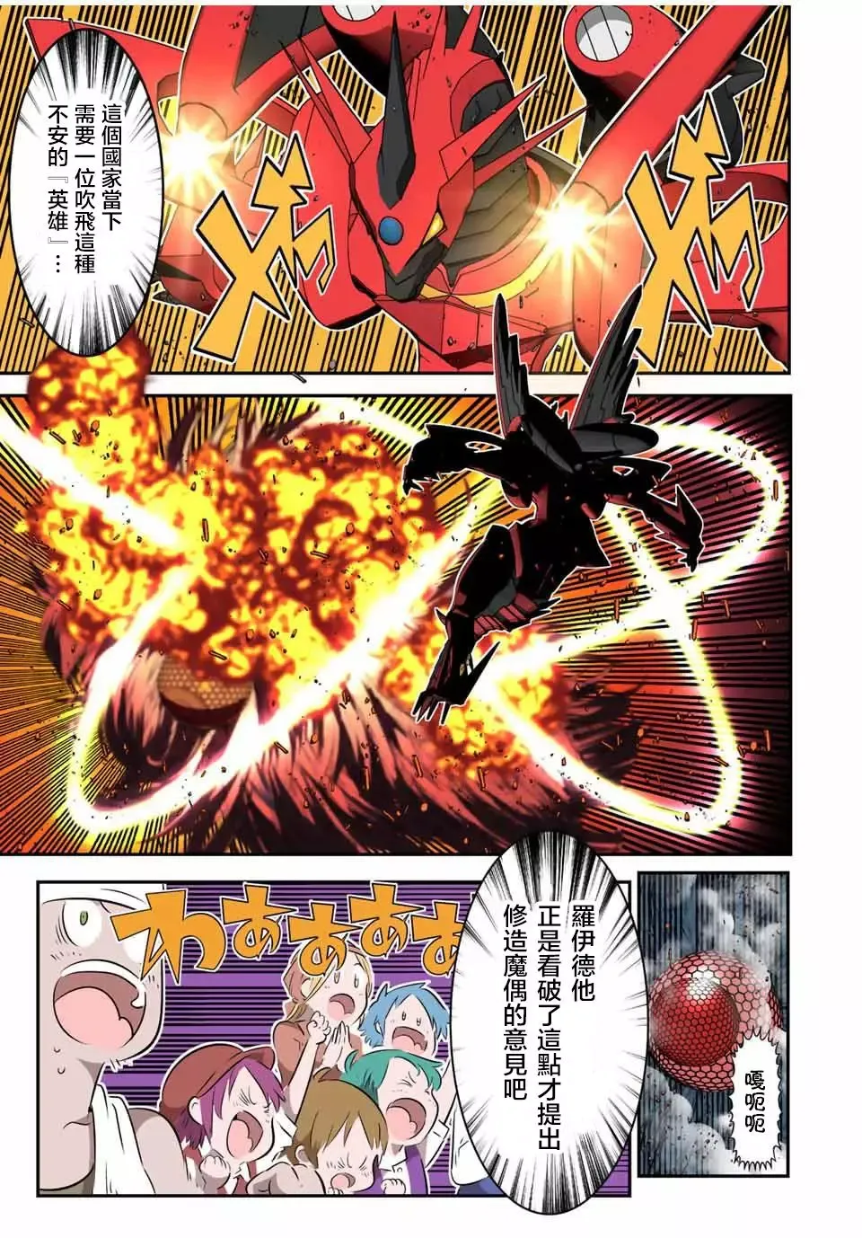 第102话 第9页