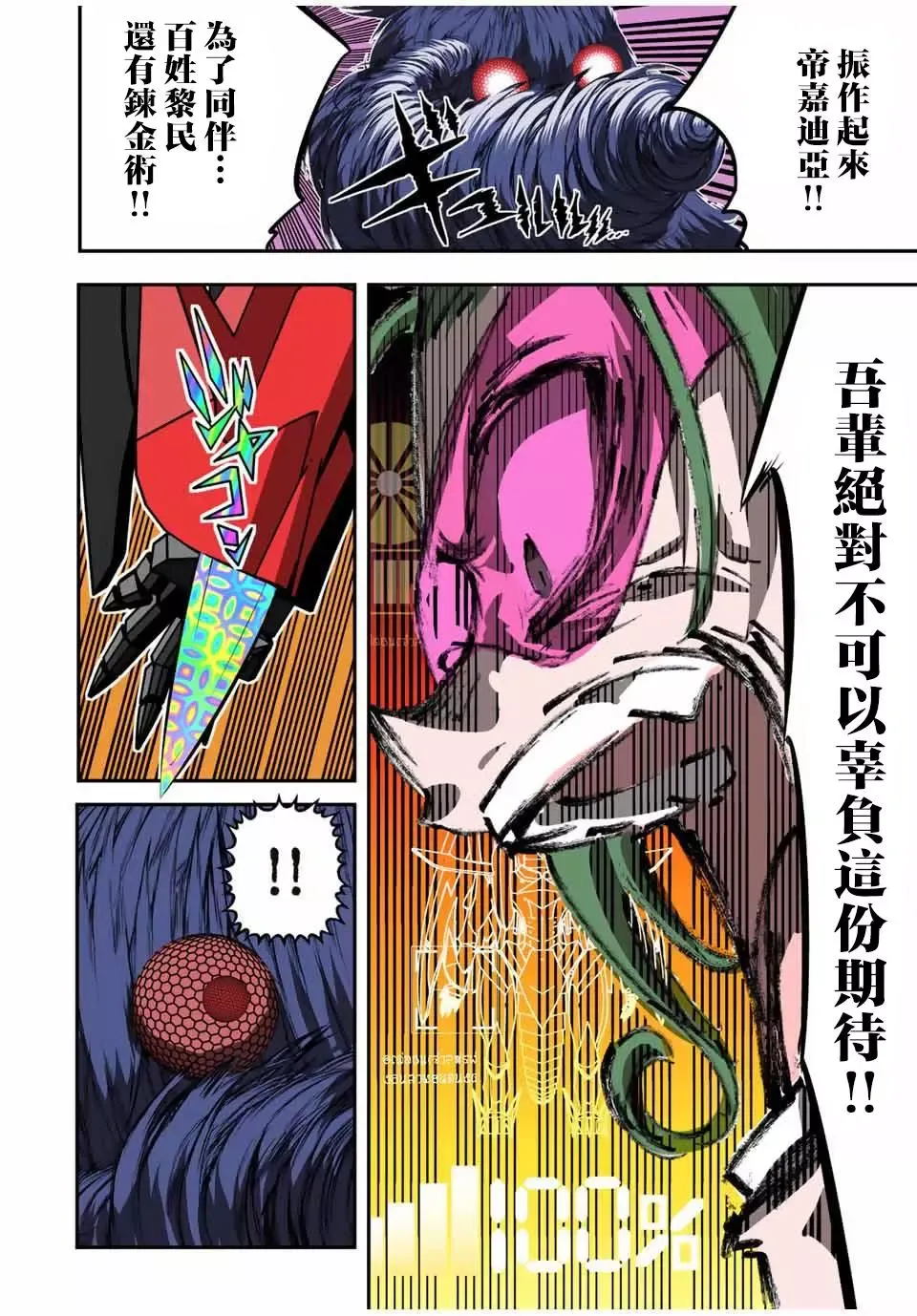 第102话 第12页