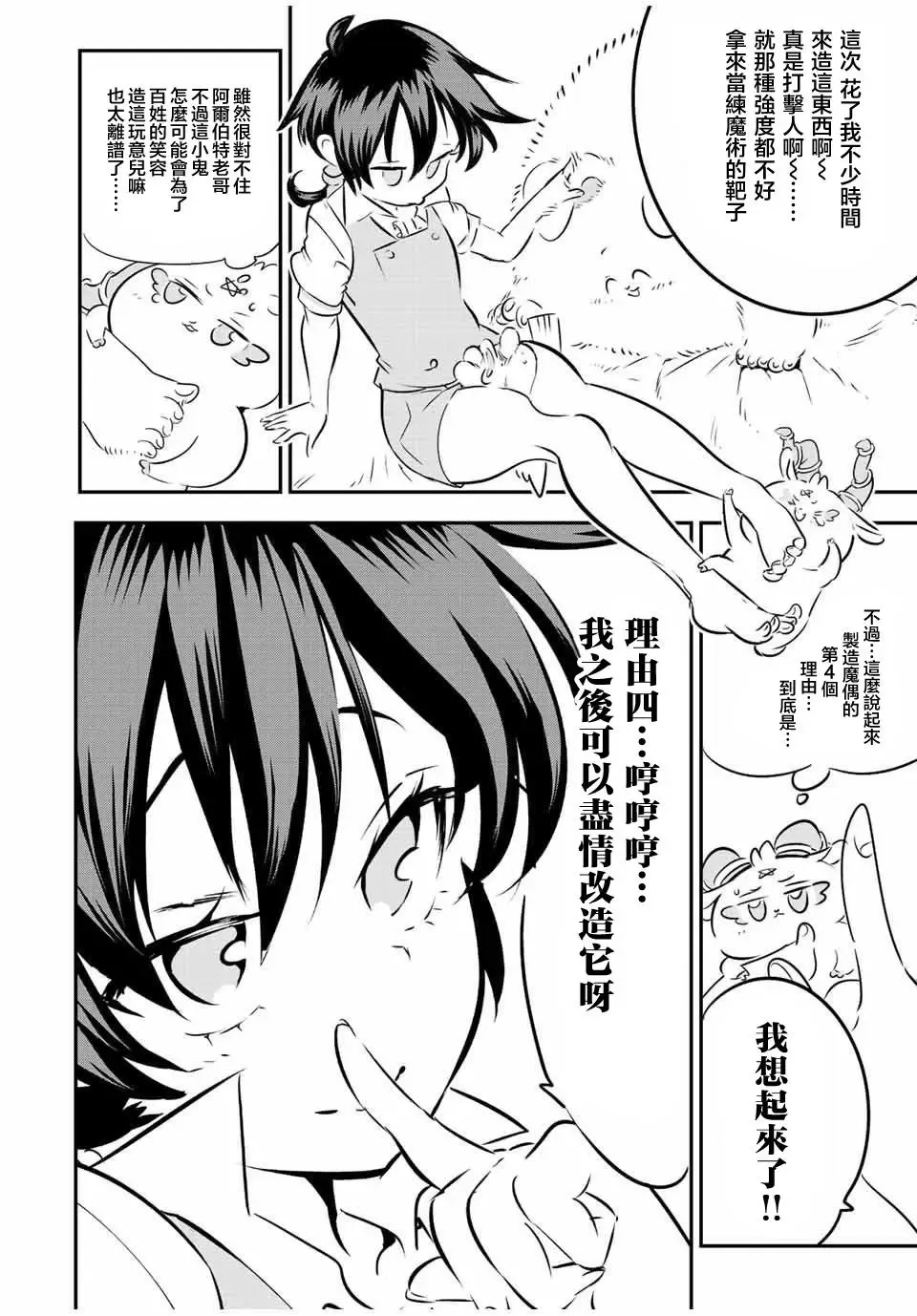 第102话 第20页