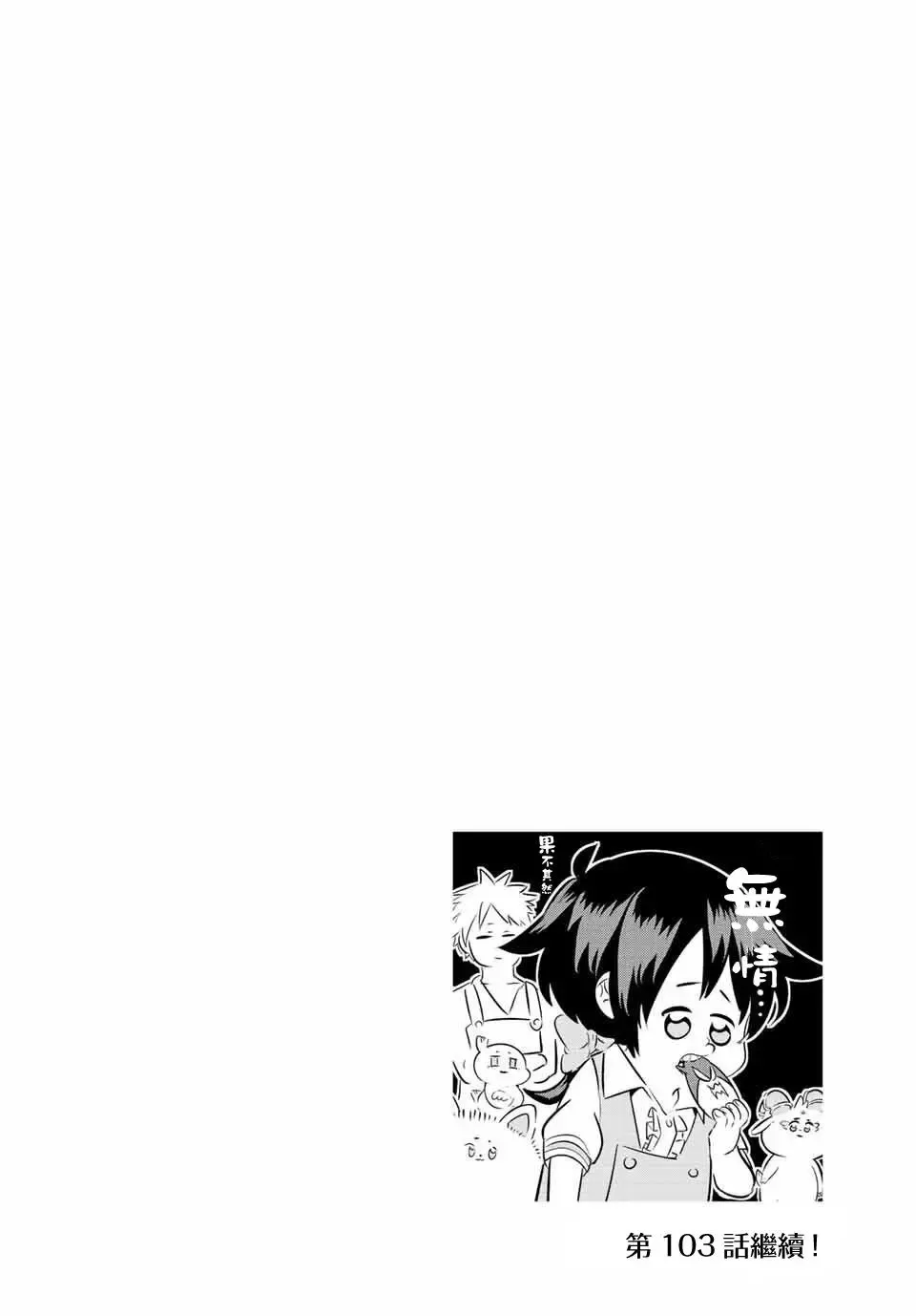 第102话 第23页