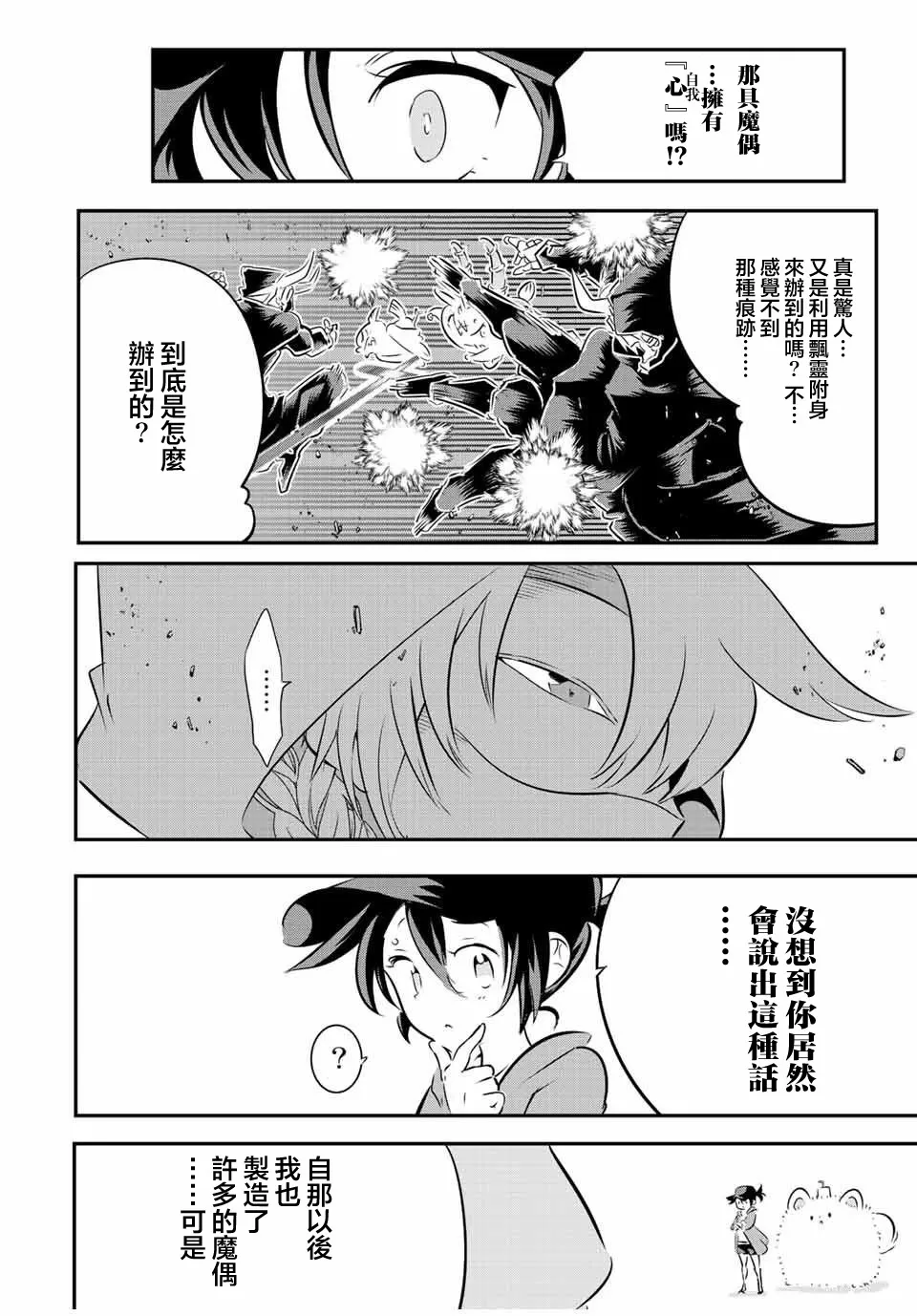 第108话 第12页