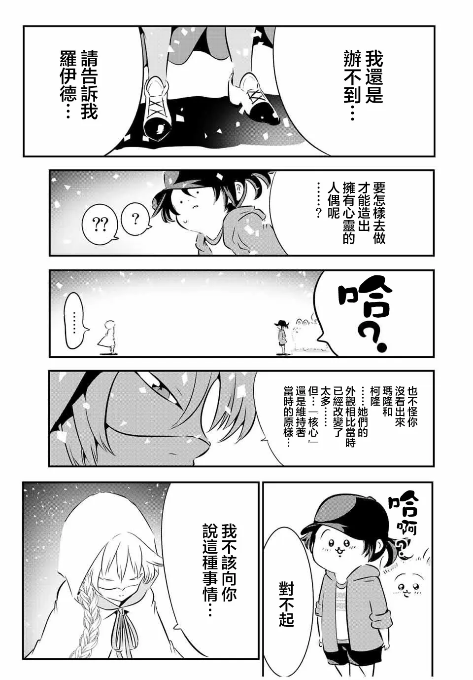 第108话 第13页