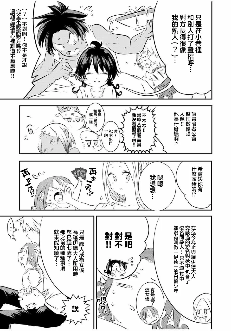 第109话 第7页