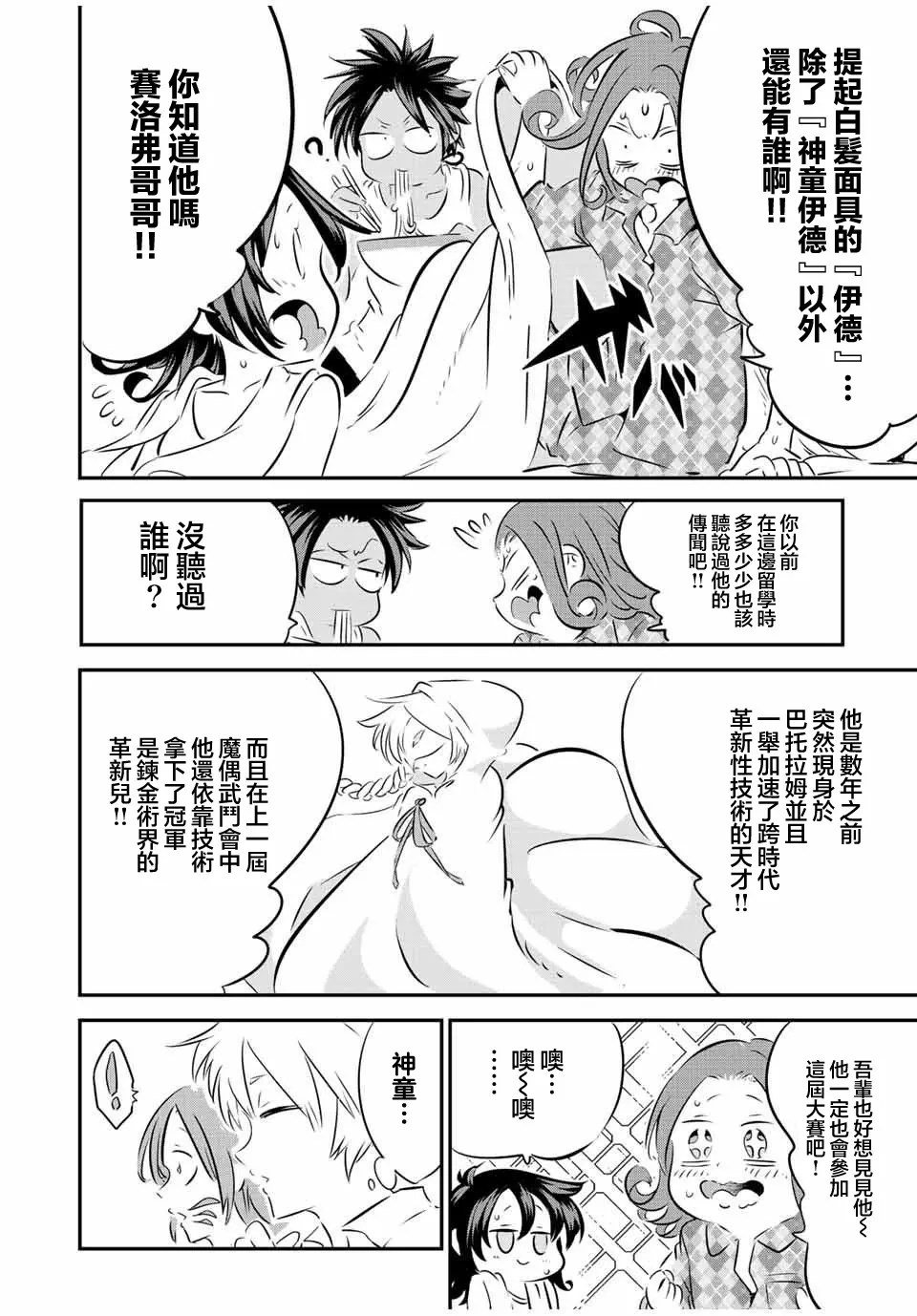 第109话 第8页