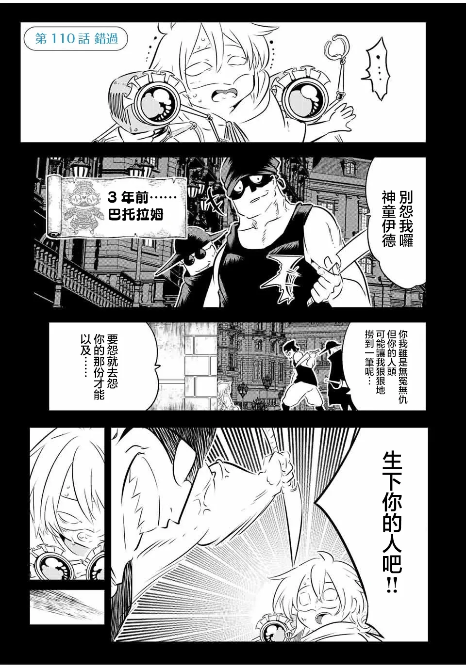 第110话 第1页