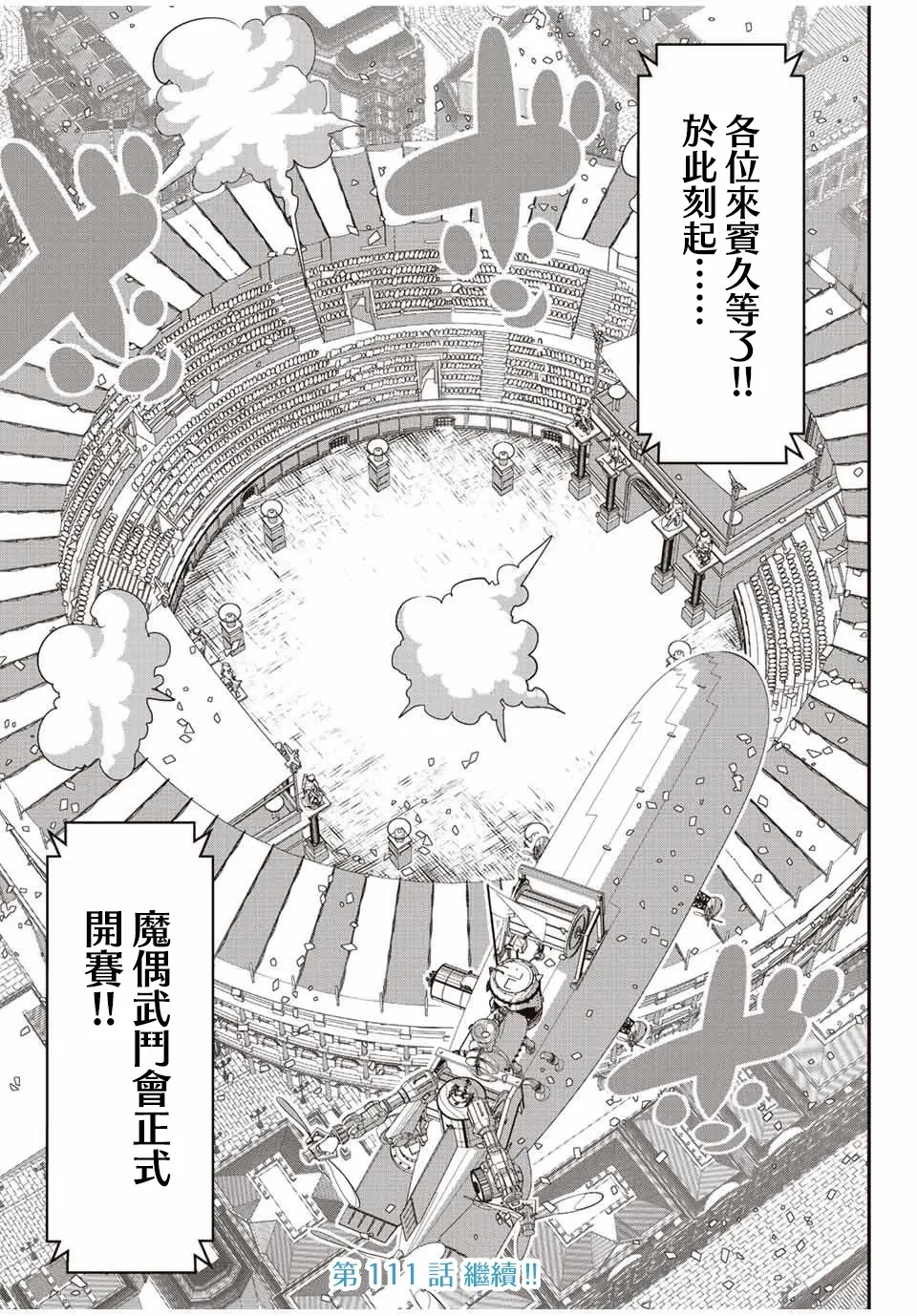 第110话 第21页