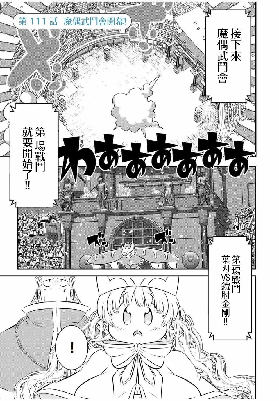 第111话 第1页