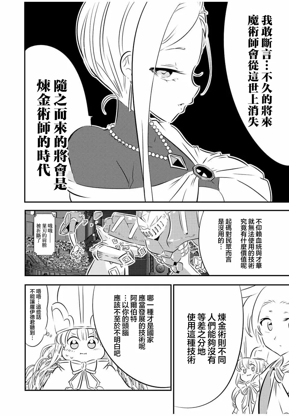 第111话 第6页