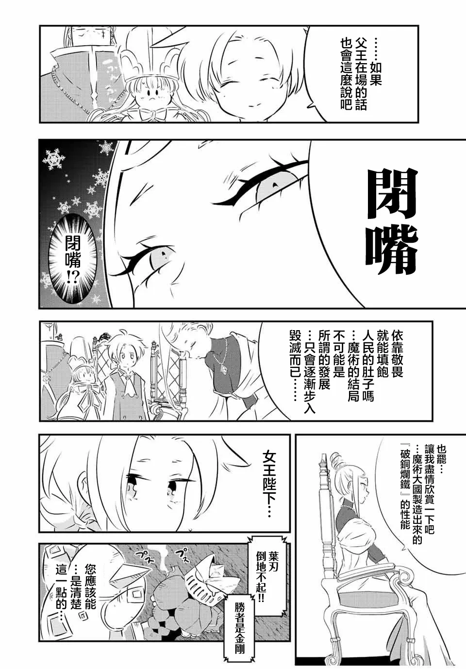 第111话 第8页