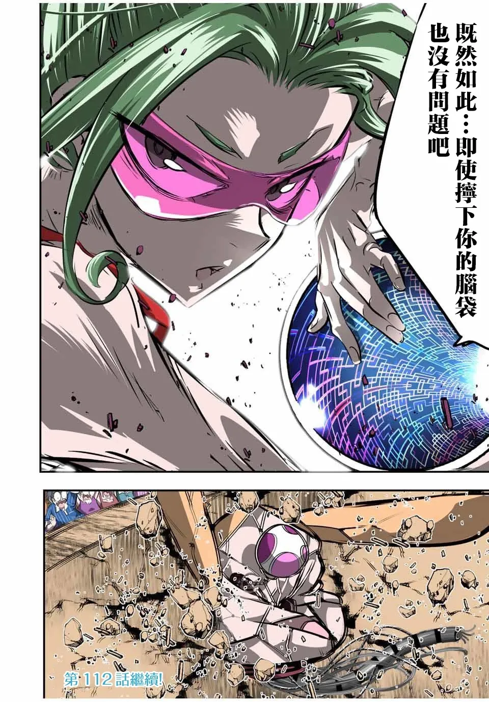 第111话 第18页