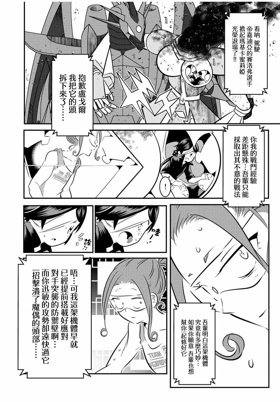 第112话 第3页