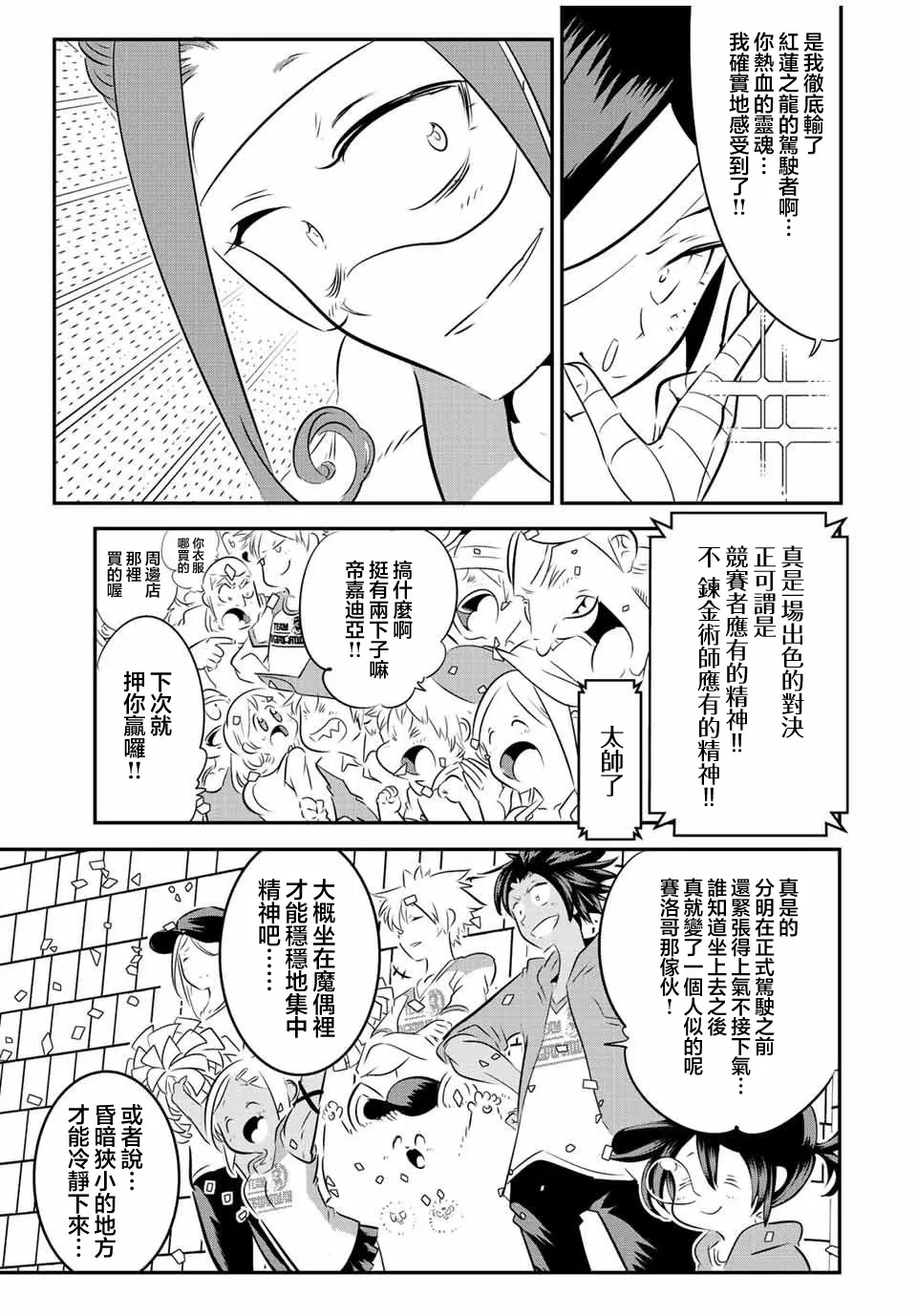 第112话 第4页