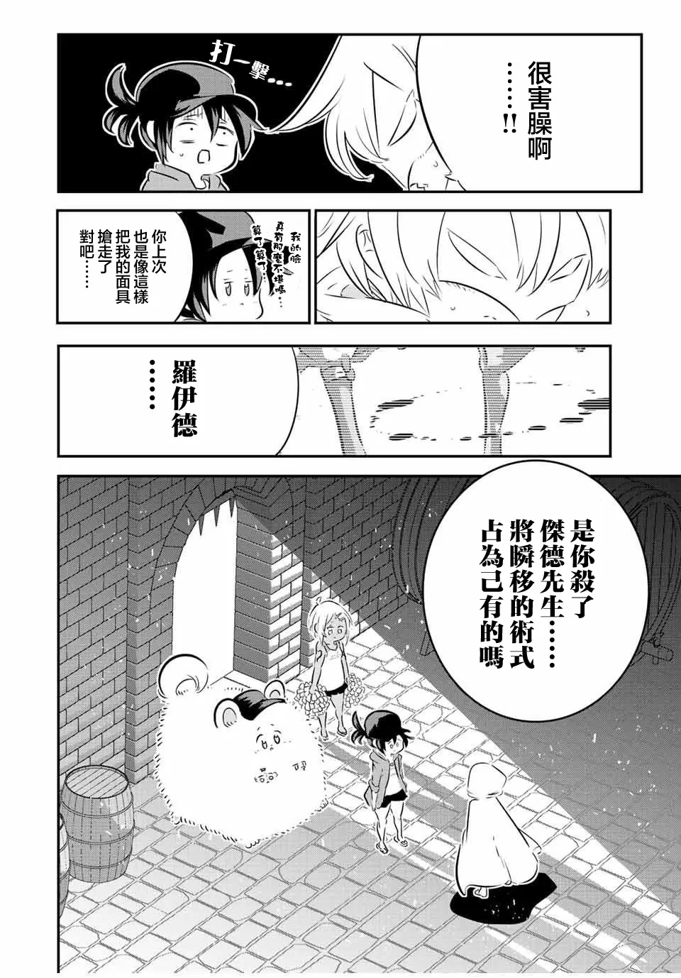 第112话 第7页