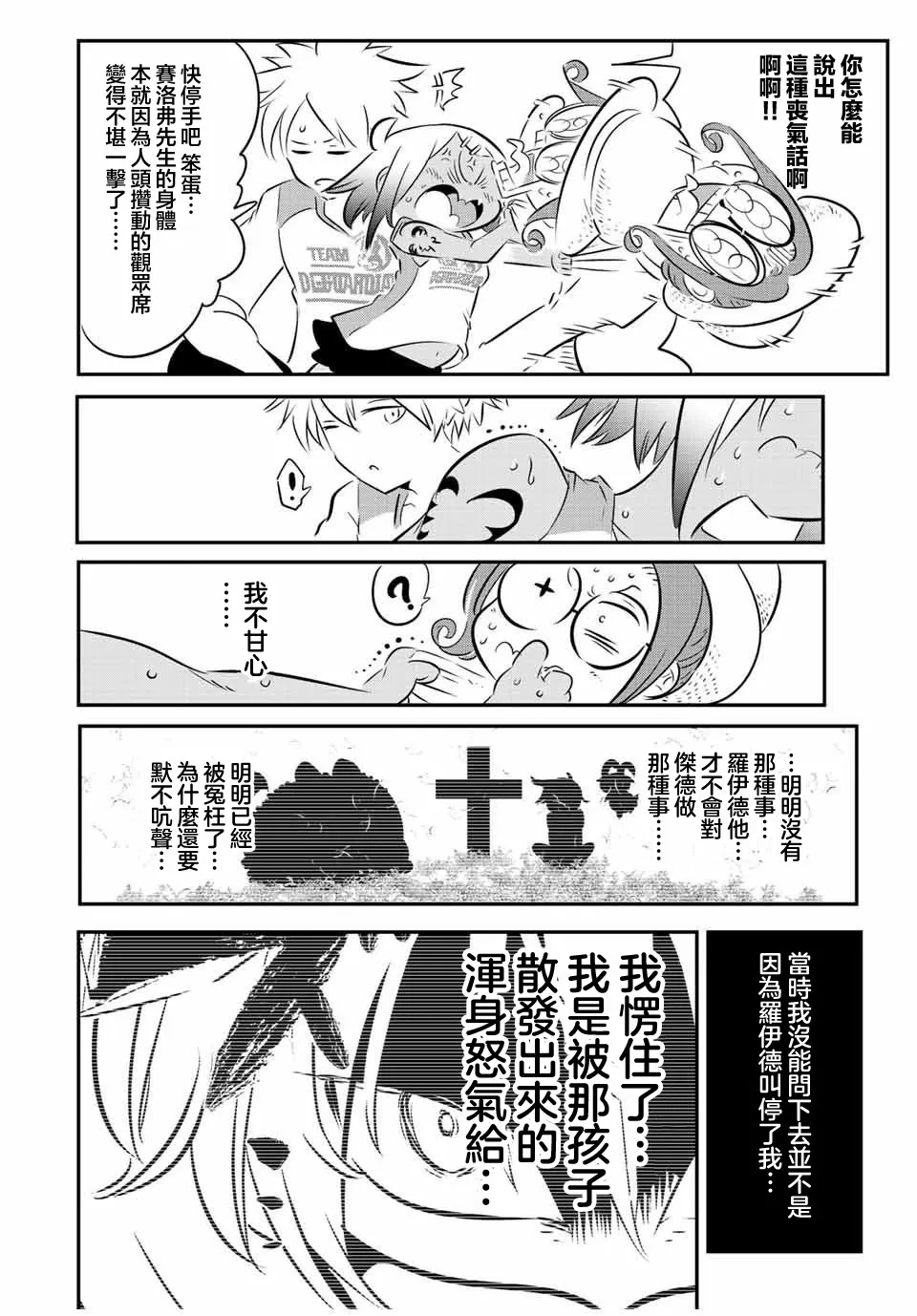 第112话 第19页