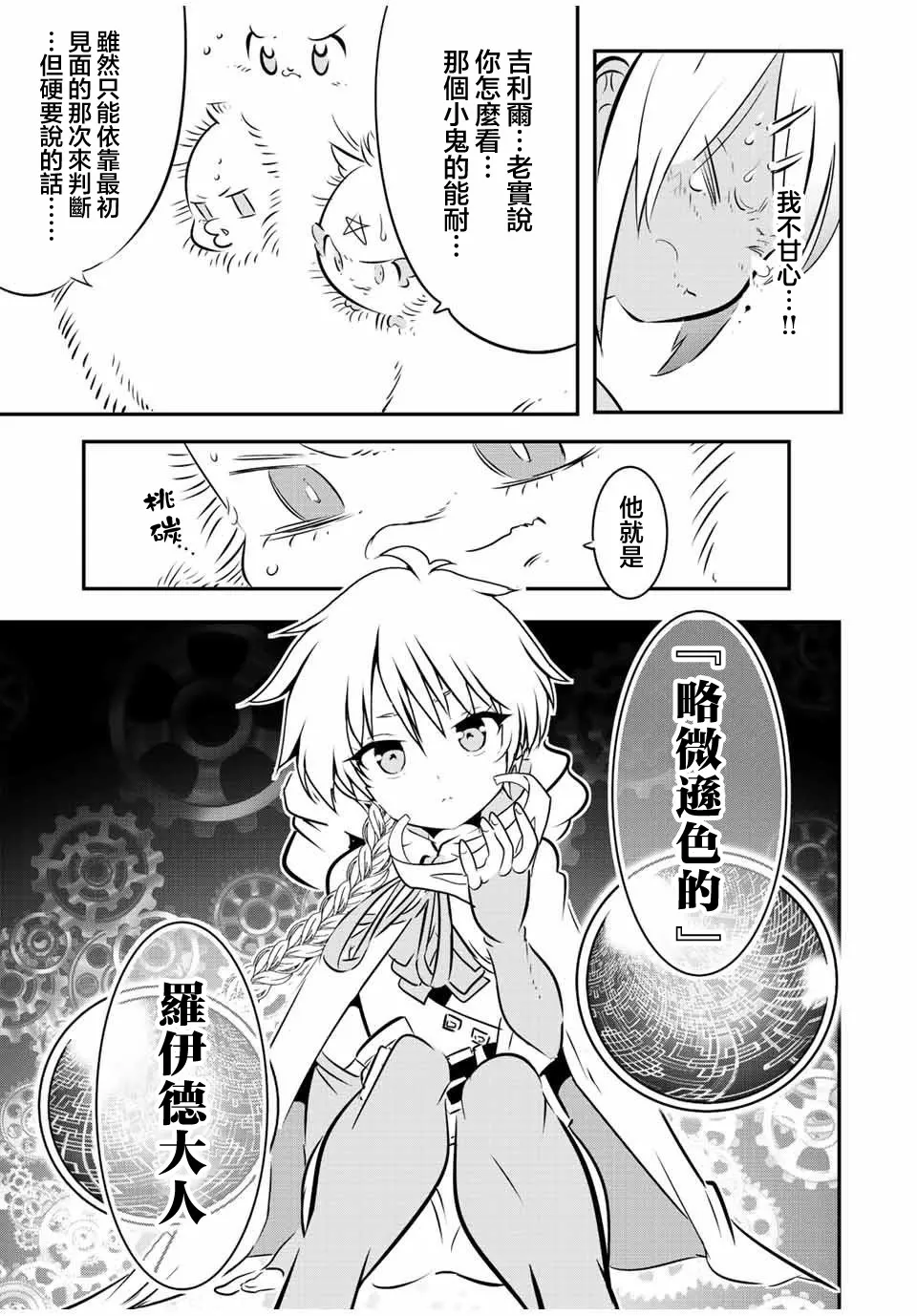 第112话 第20页