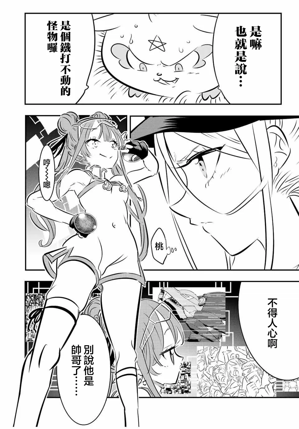 第112话 第21页