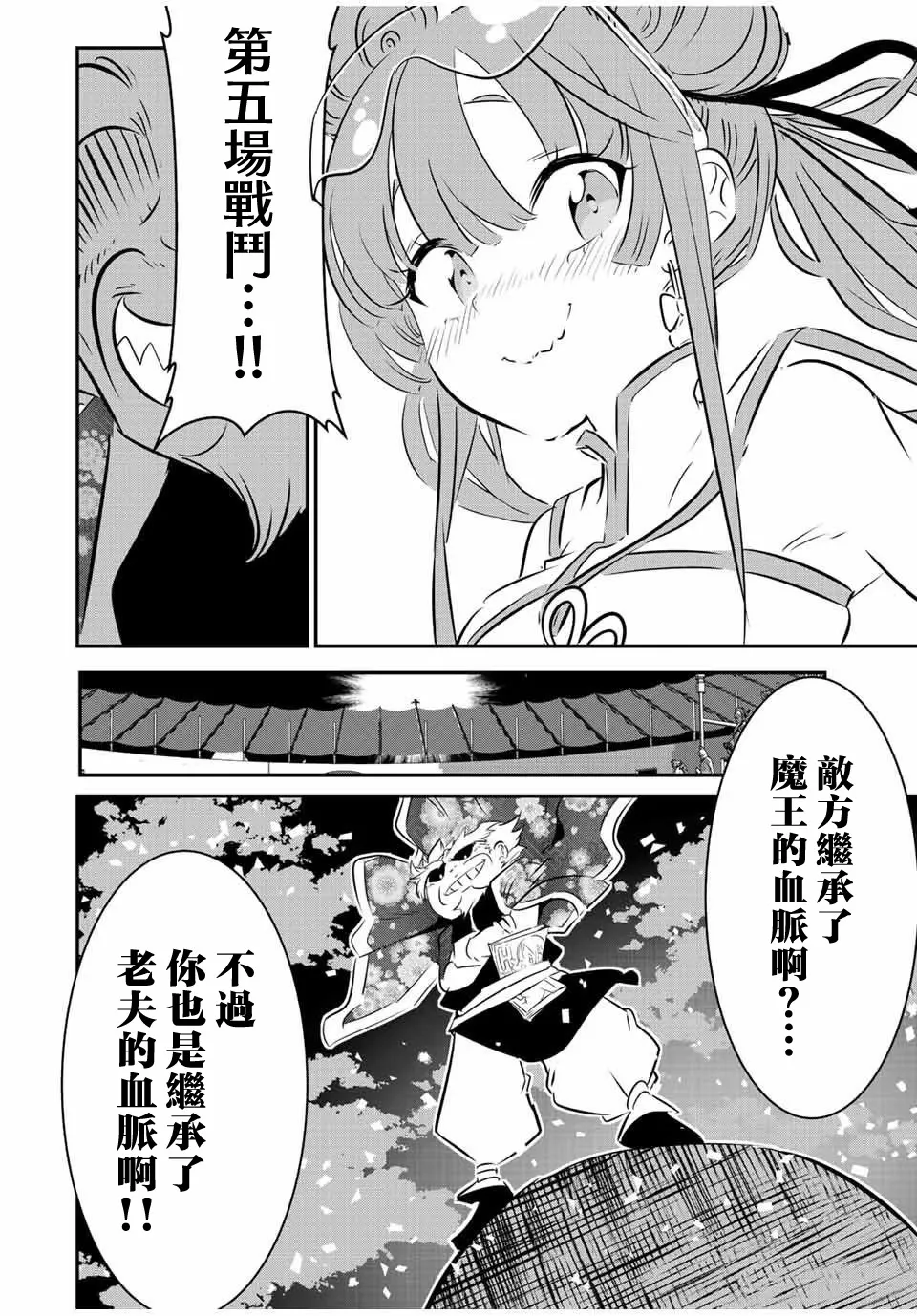 第112话 第23页