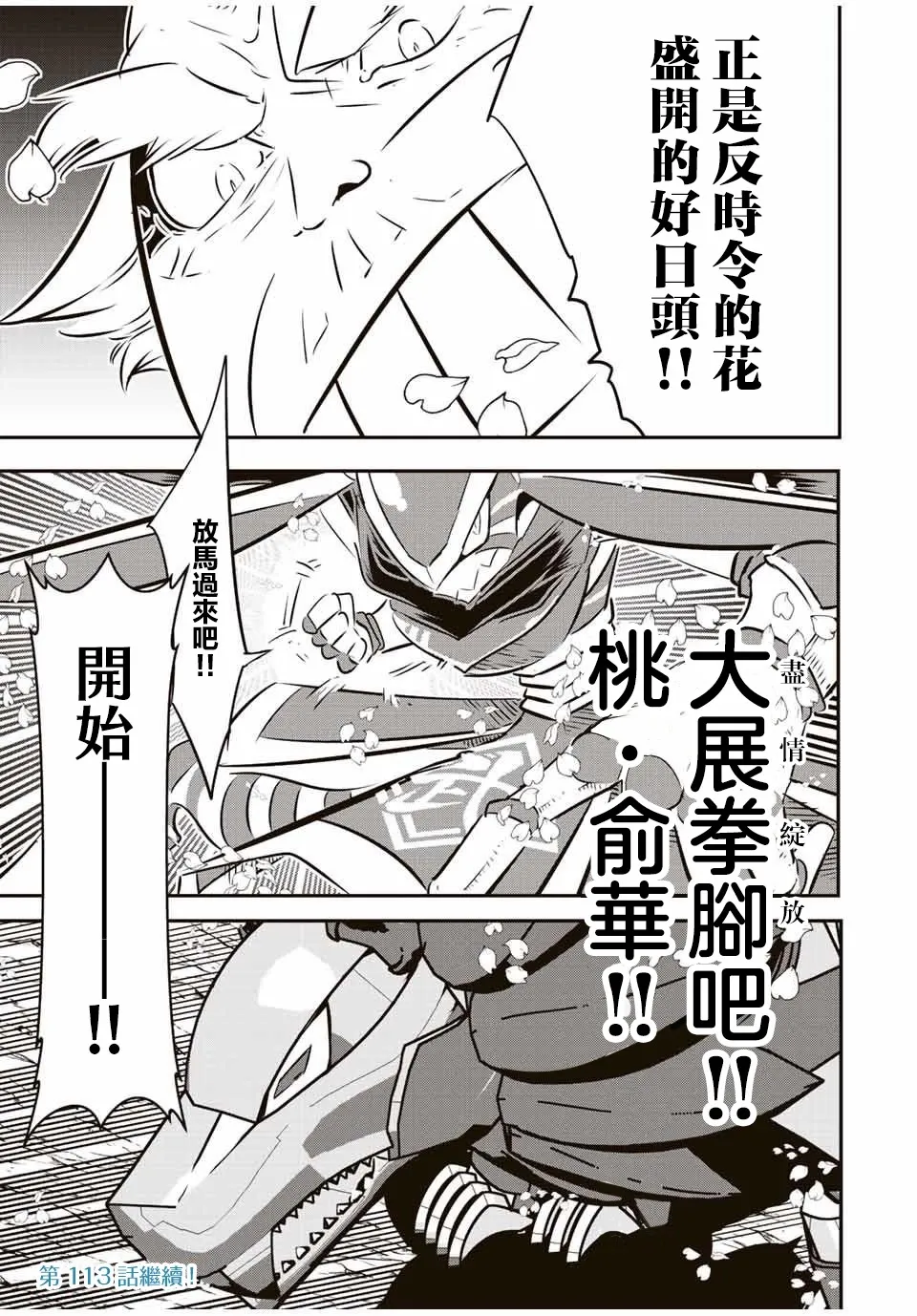 第112话 第24页