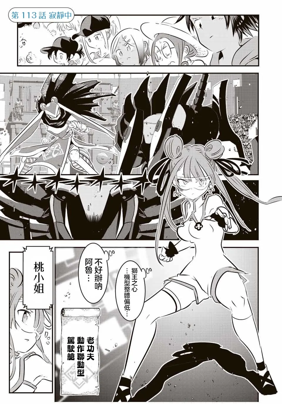 第112话 第26页
