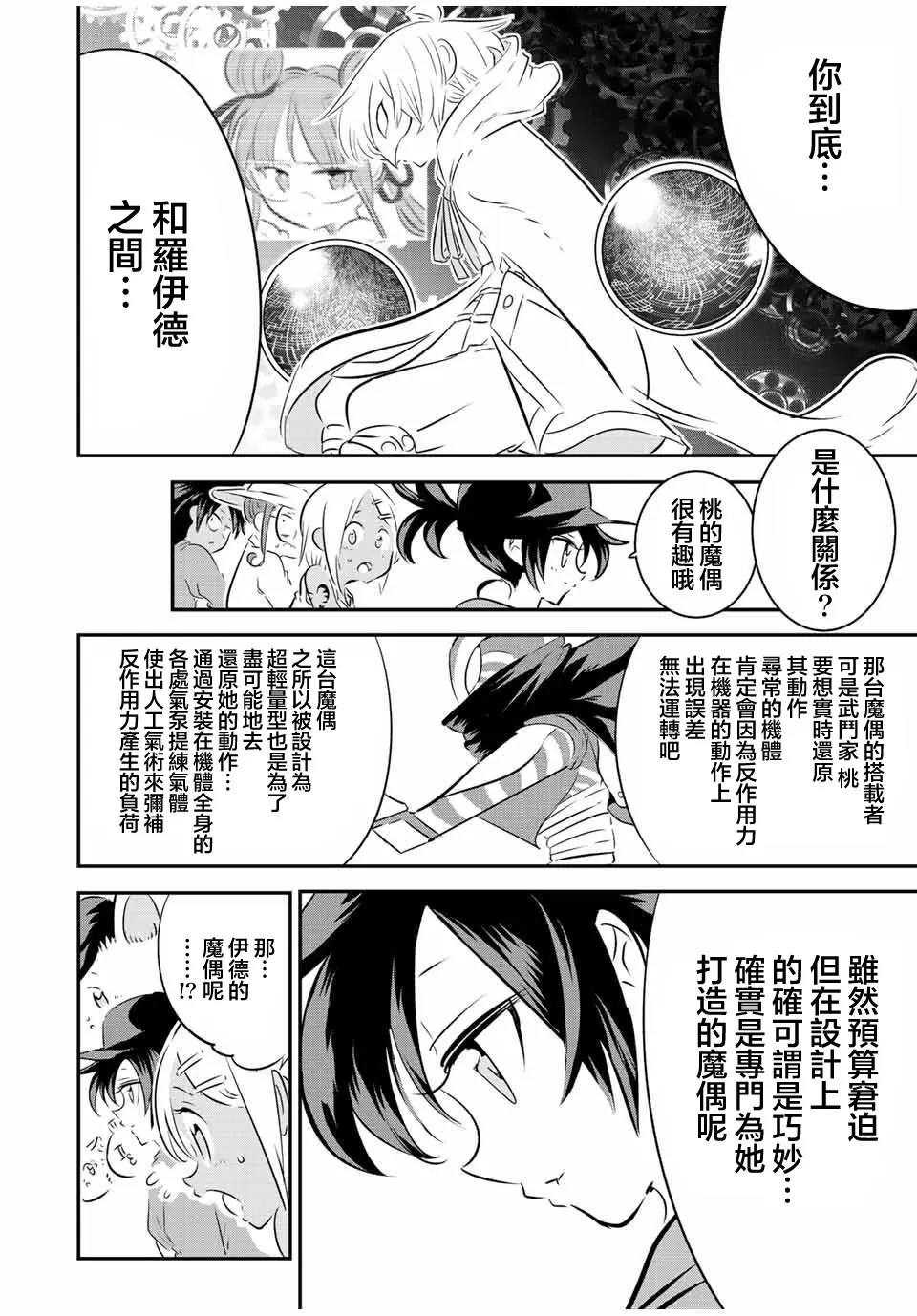 第112话 第27页