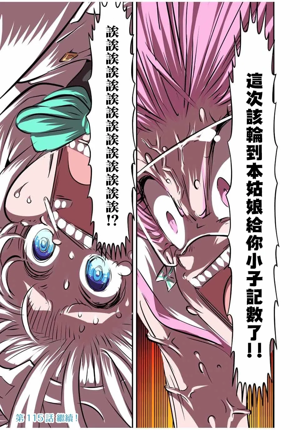 第114话 第23页