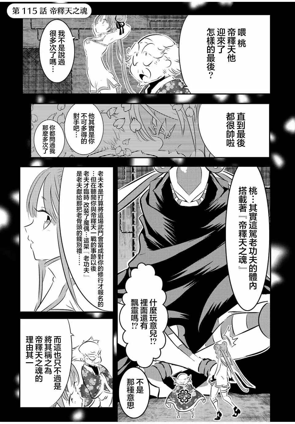 第115话 第1页