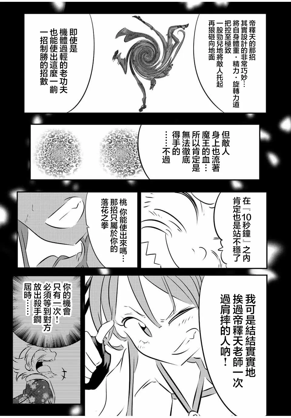第115话 第3页