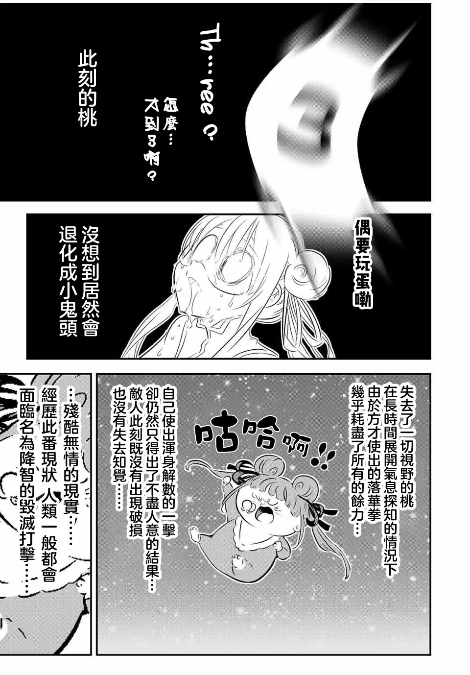 第115话 第7页