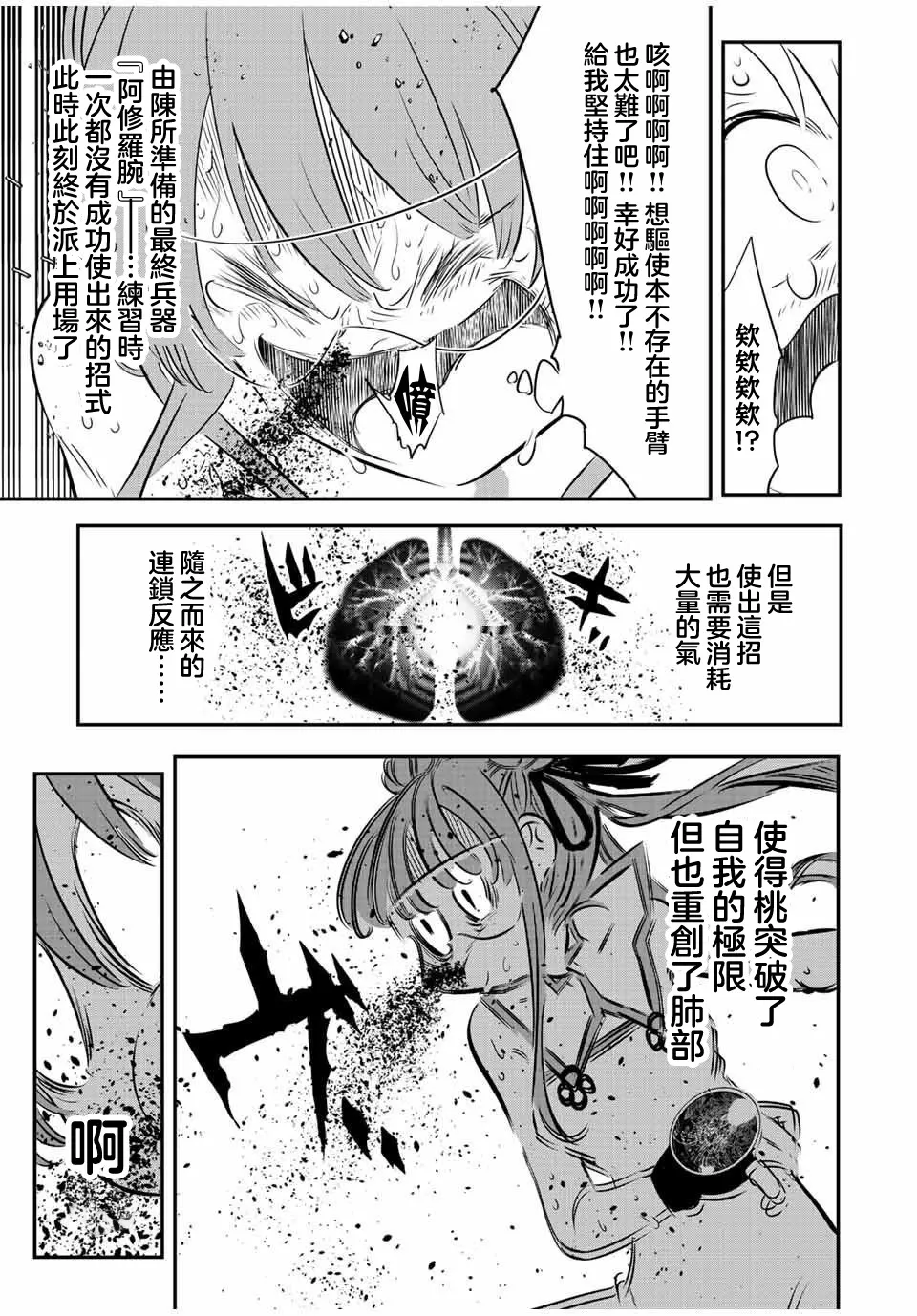 第115话 第11页