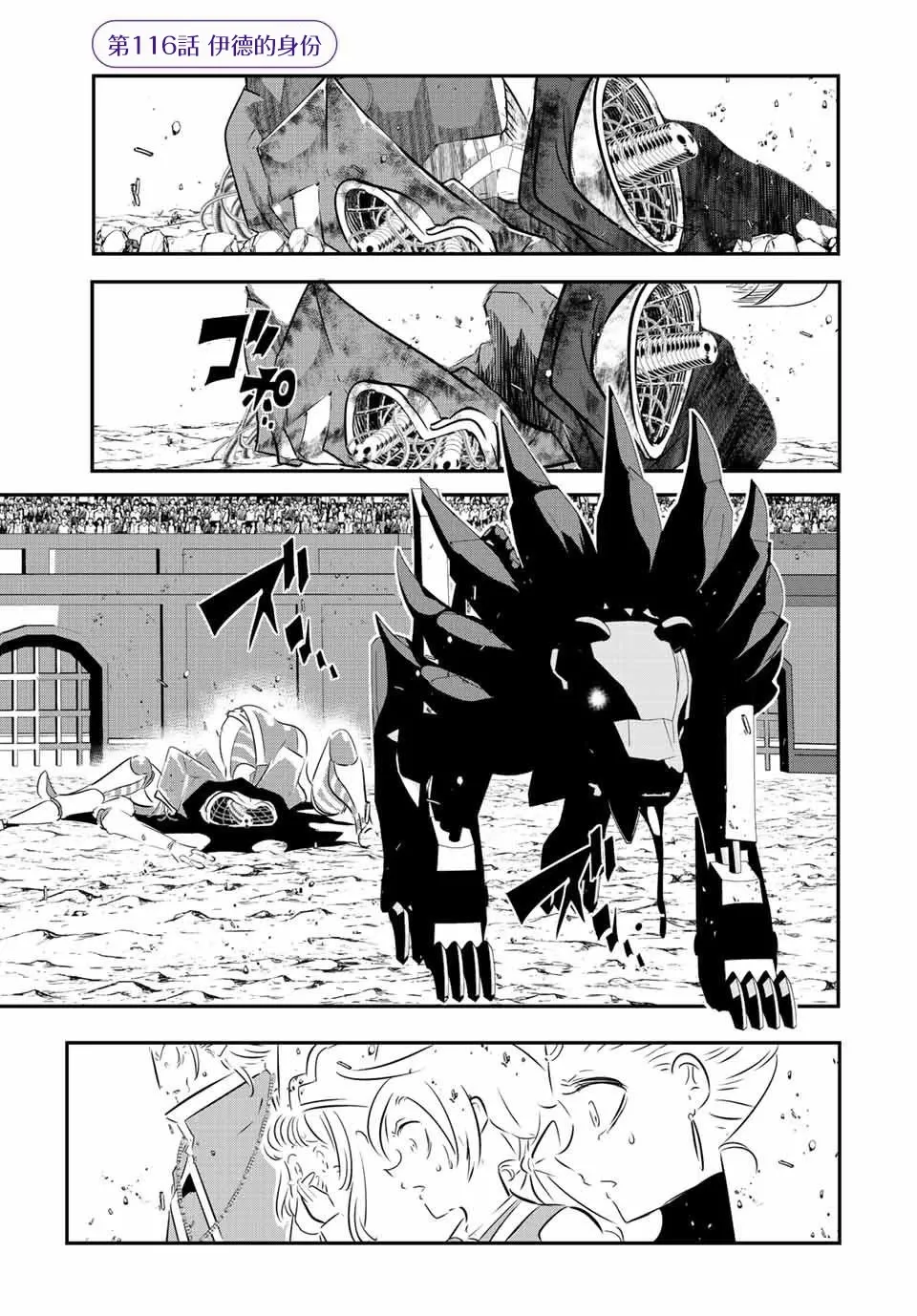 第116话 第1页