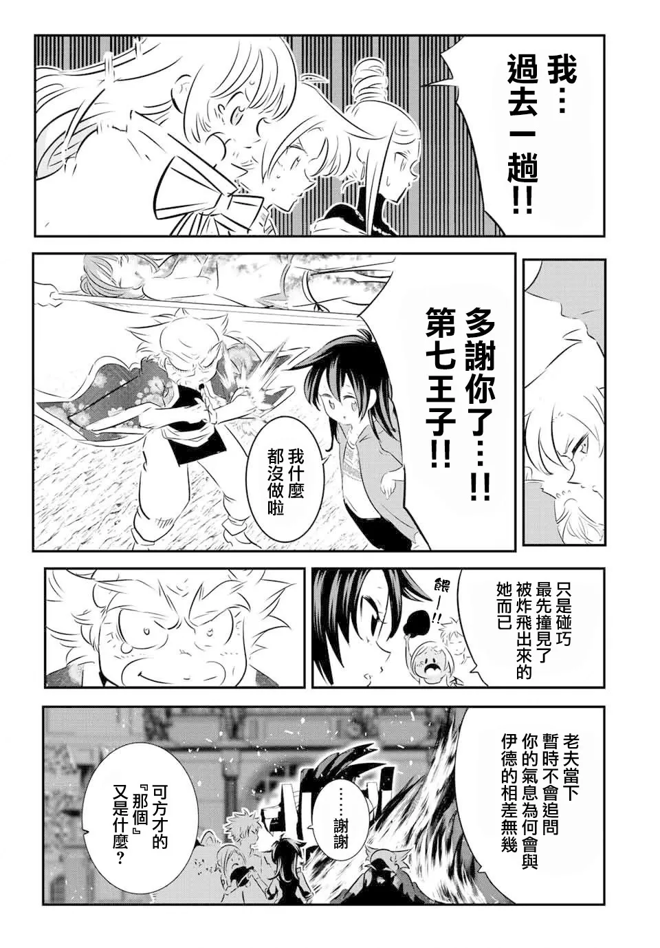 第116话 第7页