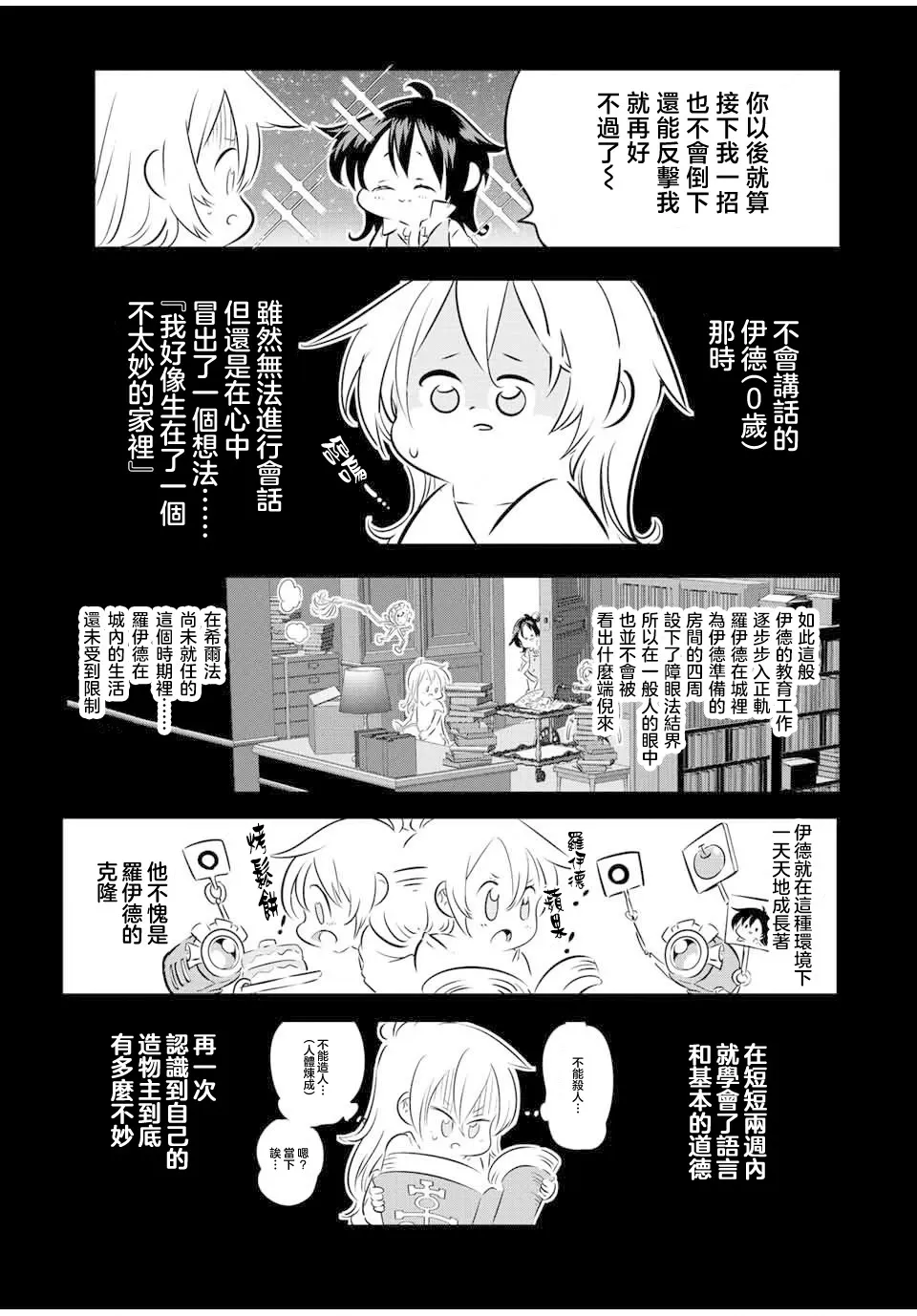 第117话 第7页