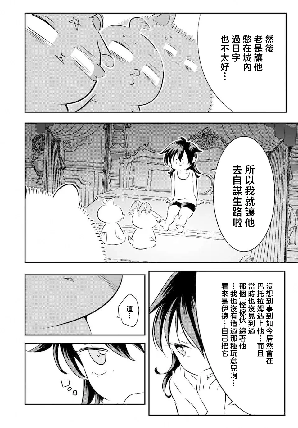 第117话 第10页
