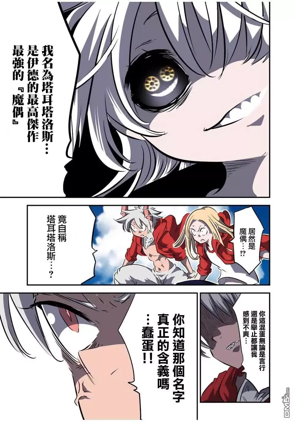 第120话 第3页