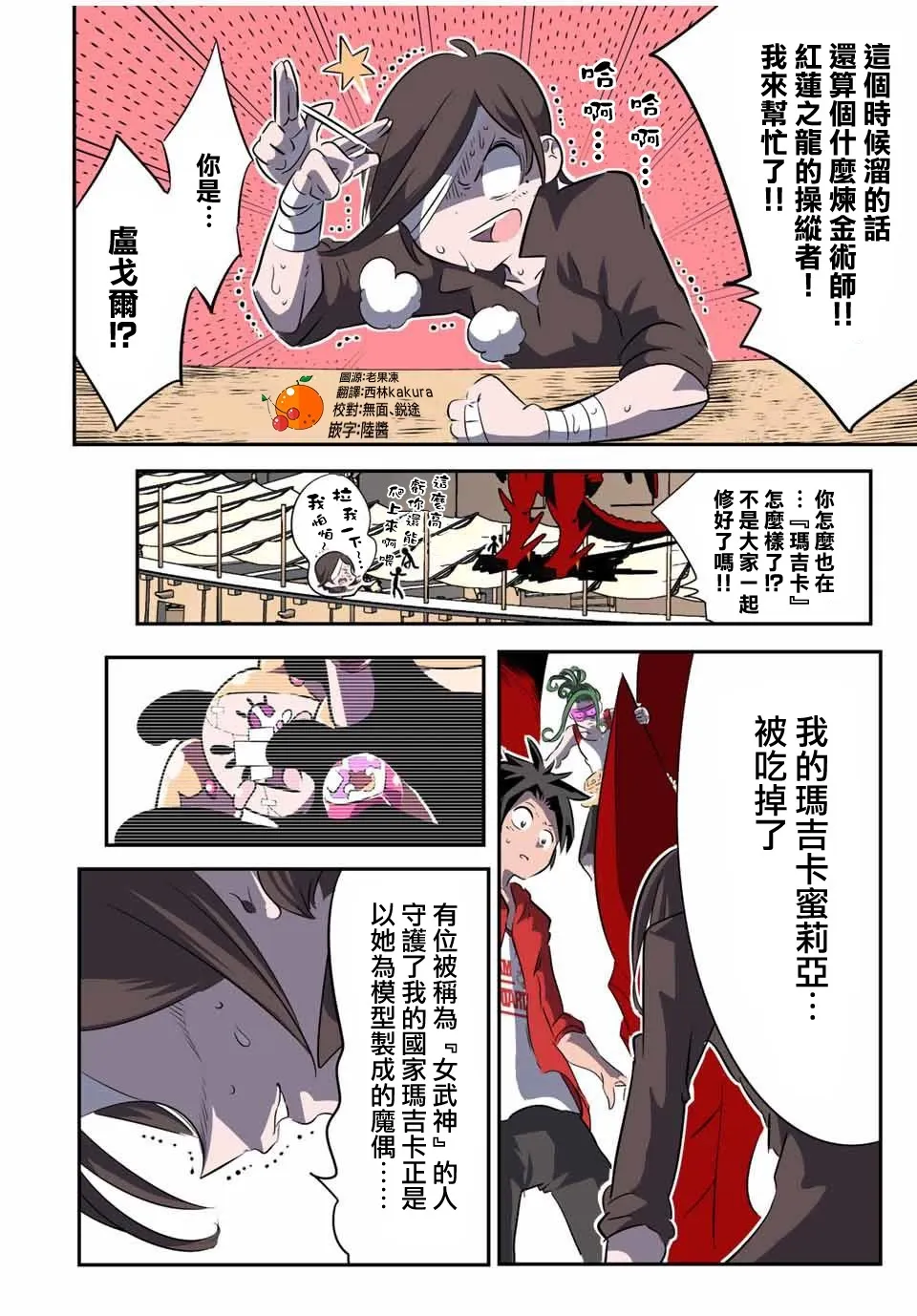 第123话 第6页