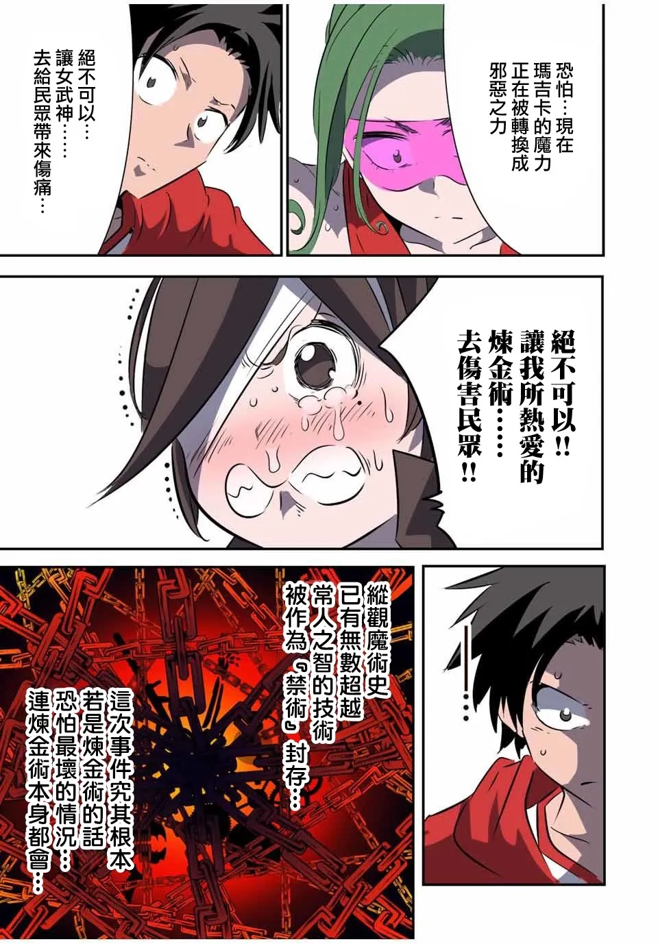 第123话 第7页