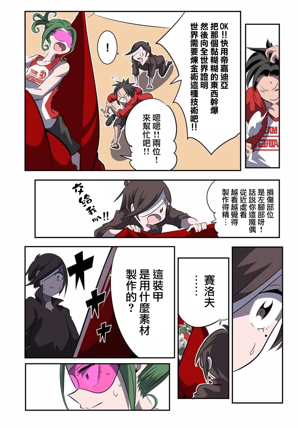 第123话 第8页