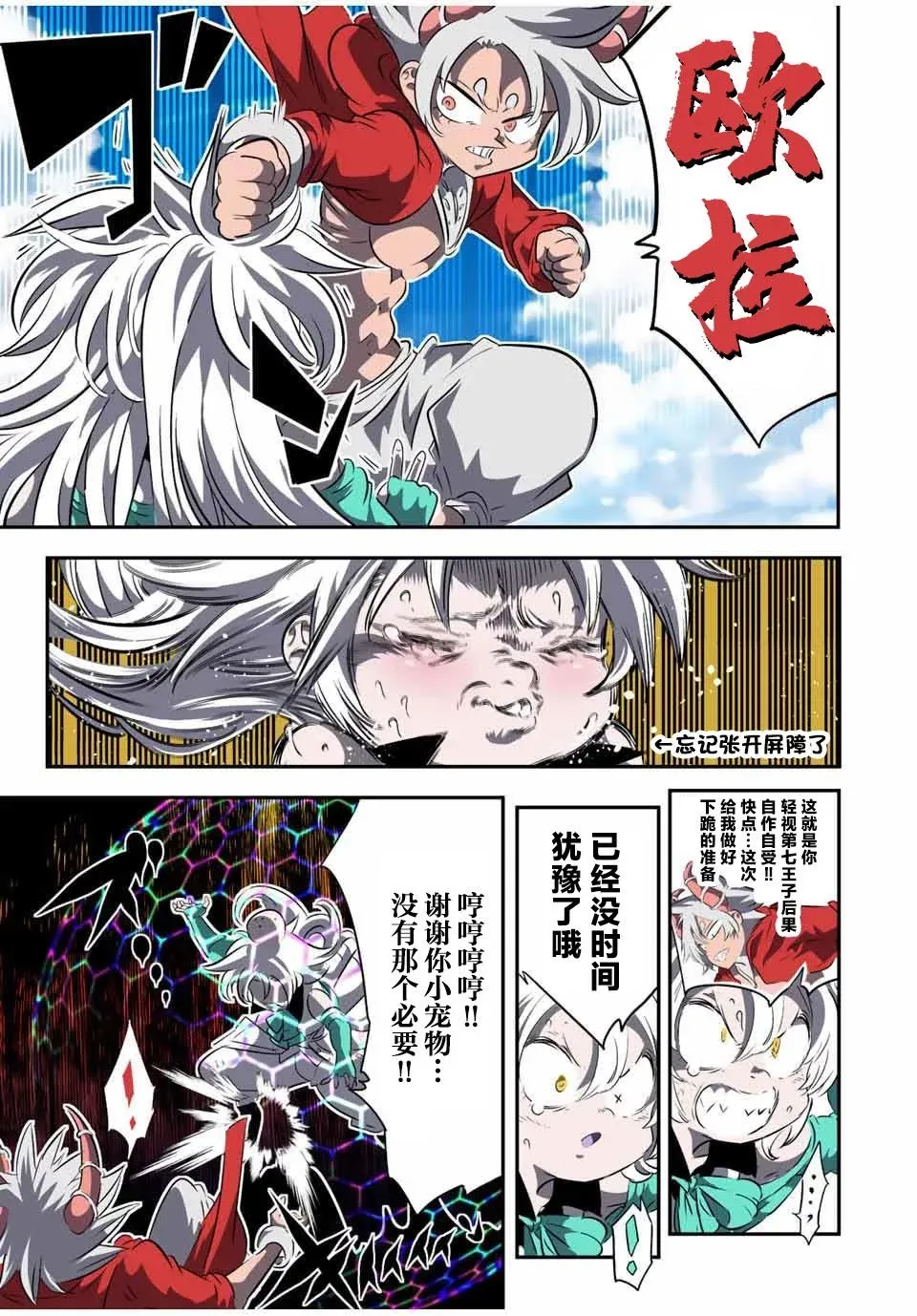 第124话 第3页