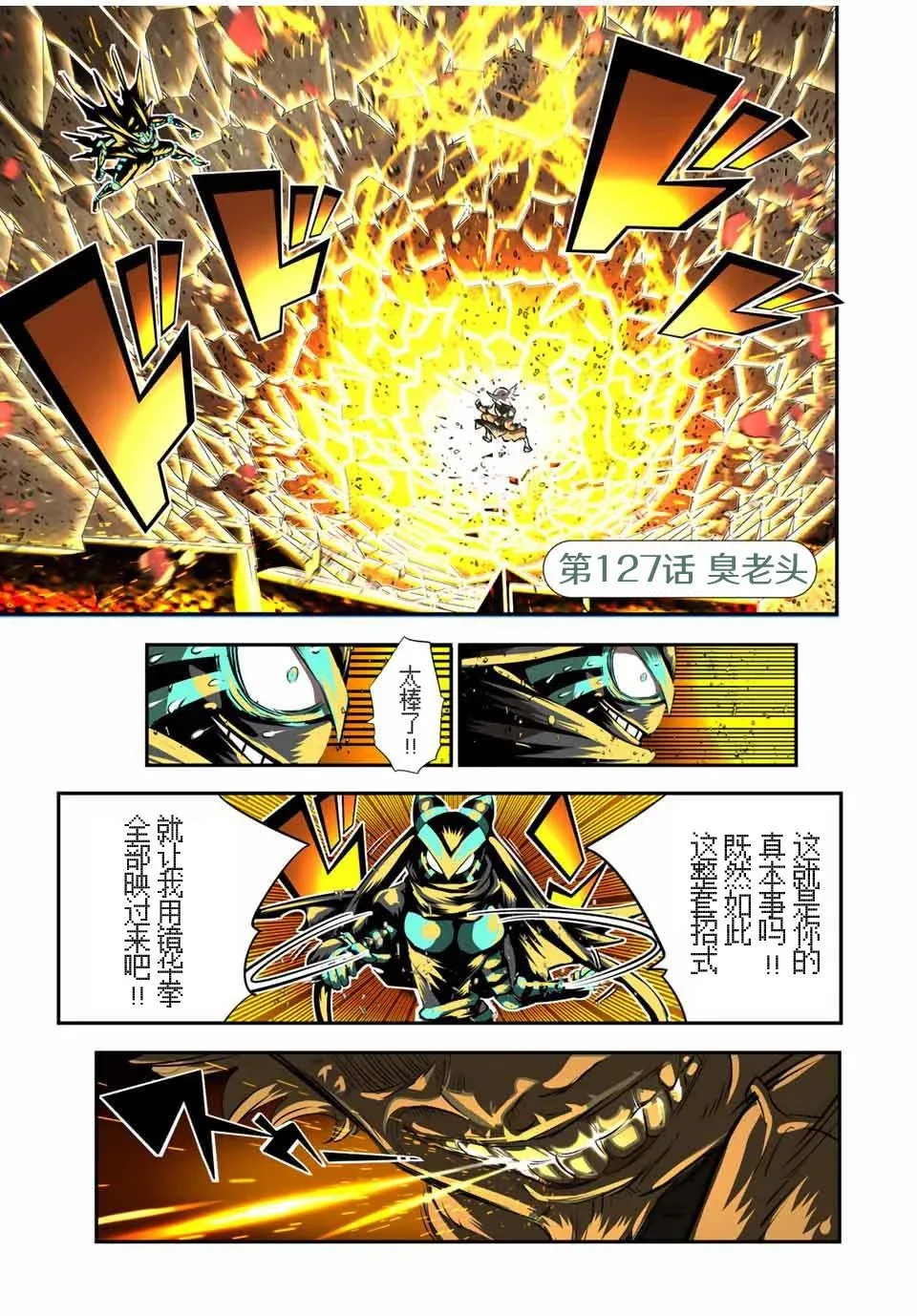 第127话 第1页