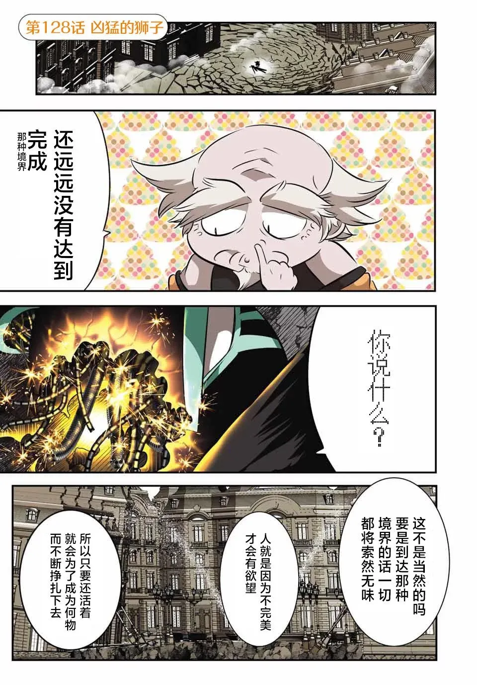 第127话 第16页
