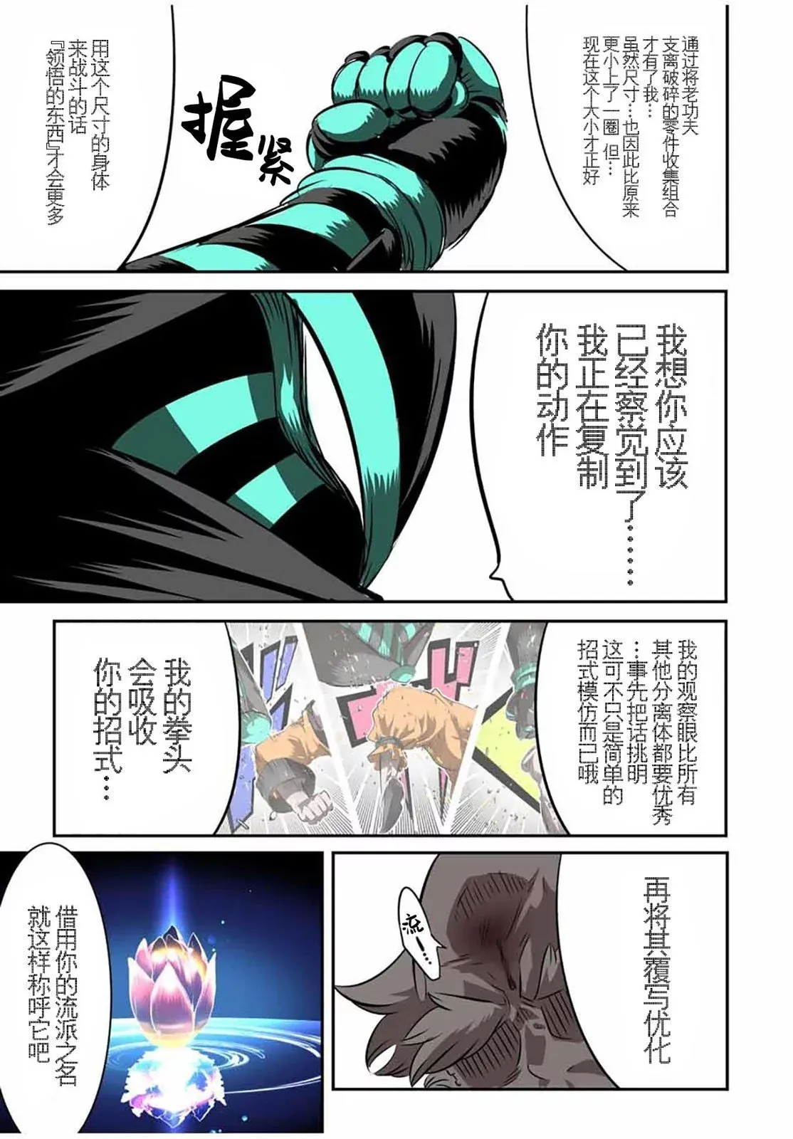 第126话 第6页