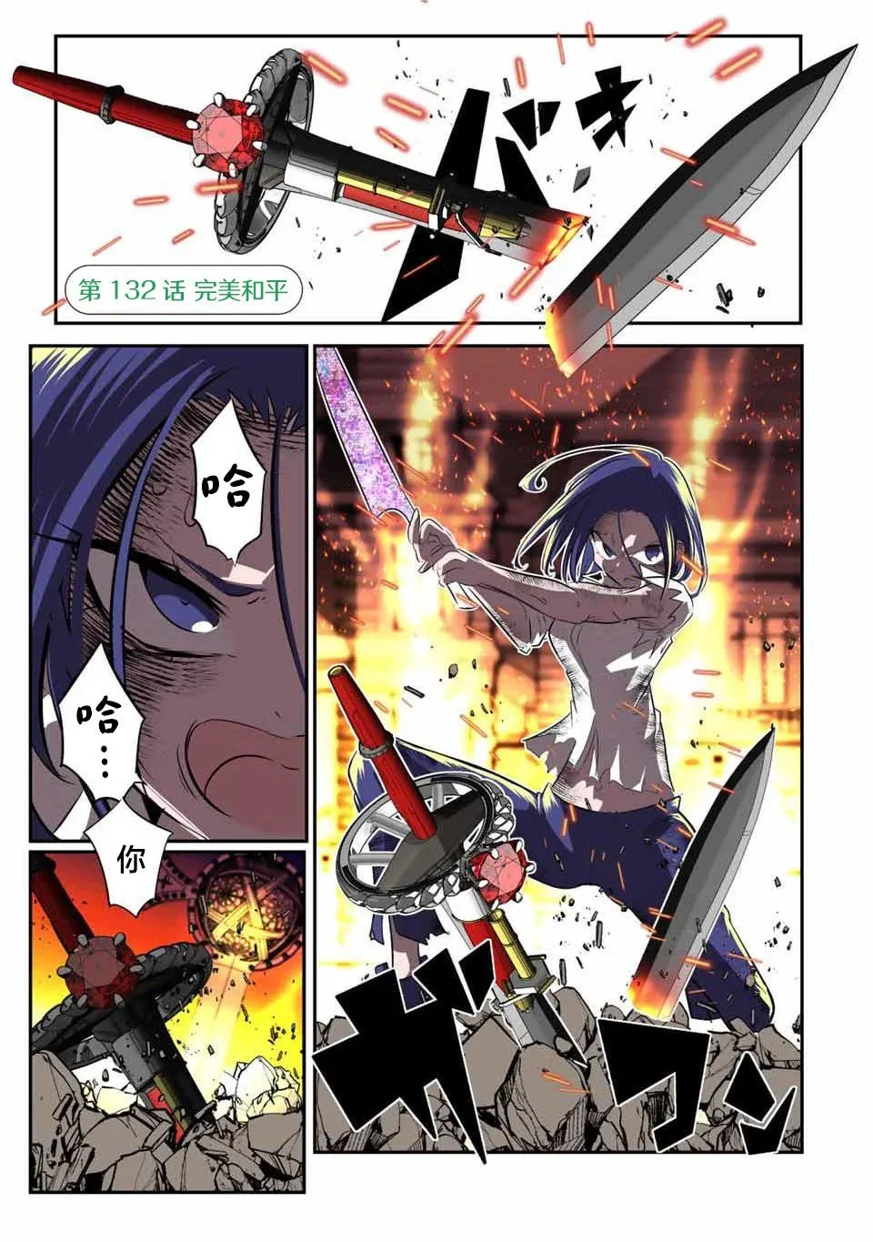 第132话 第1页