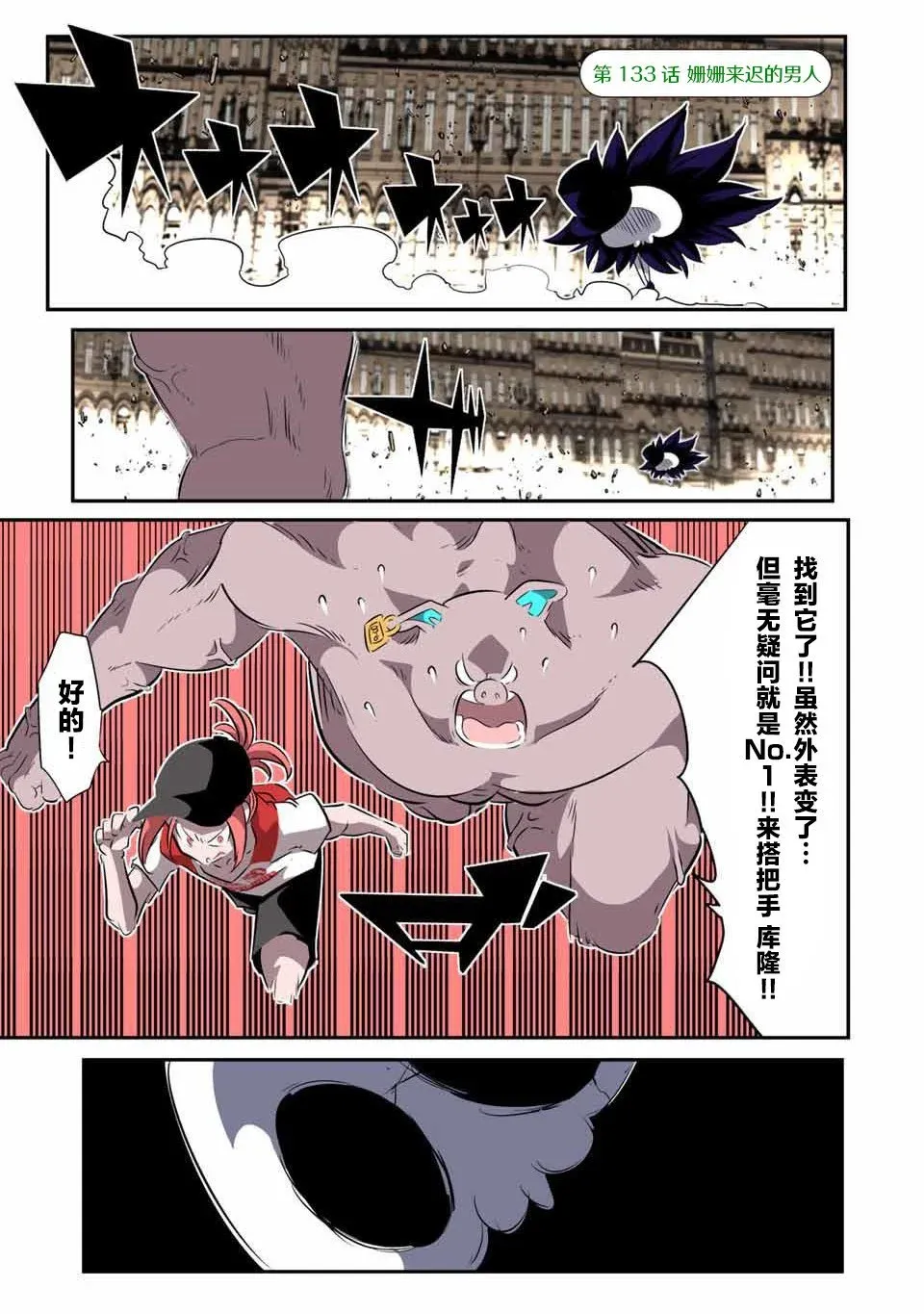第133话 第1页