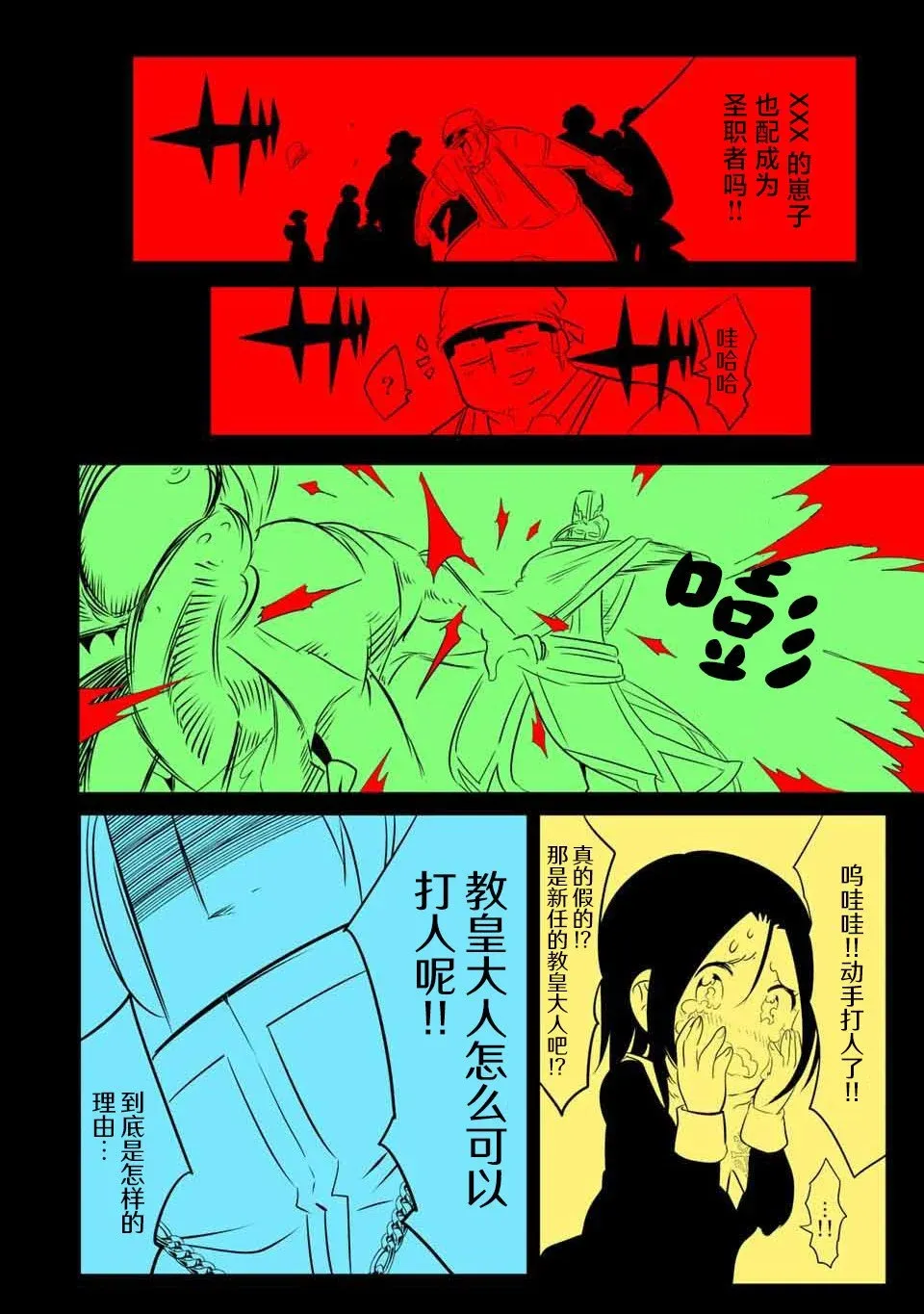 第133话 第2页